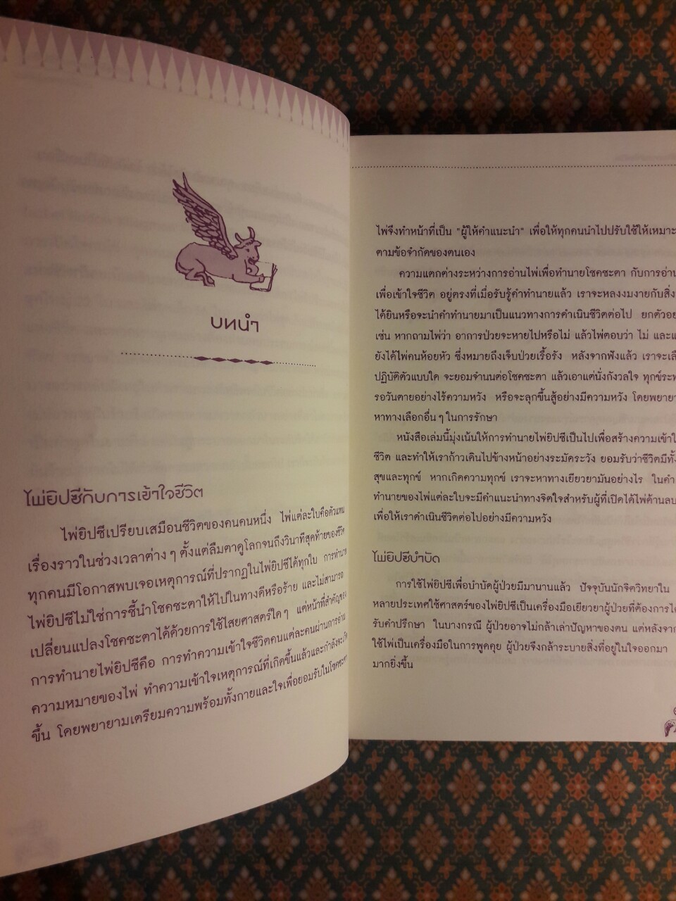 ไพ่ยิปซีกับการเข้าใจชีวิต “ไม่มีไพ่”