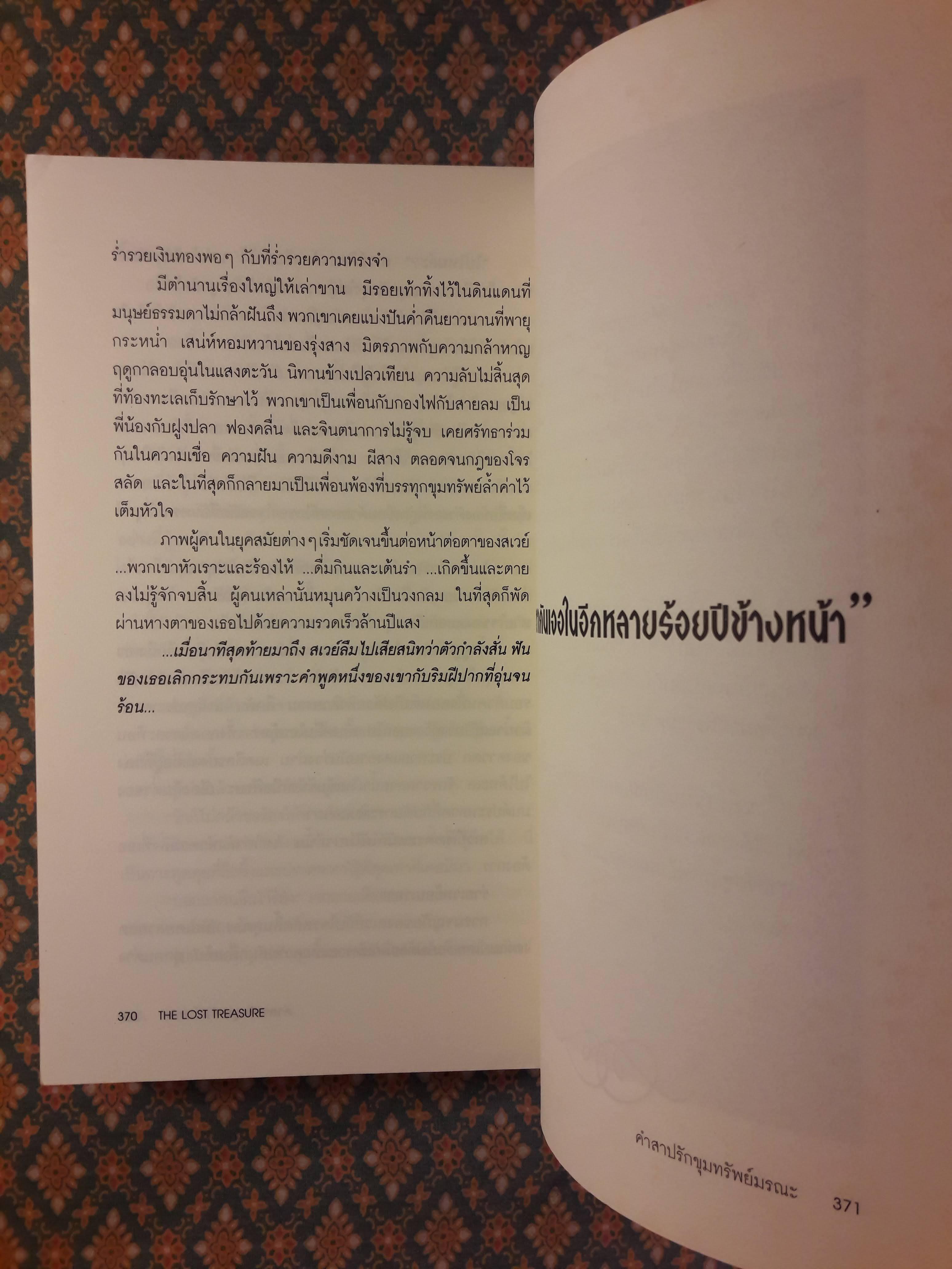 คำสาปรักขุมทรัพย์มรณะ THE LOST TREASURE