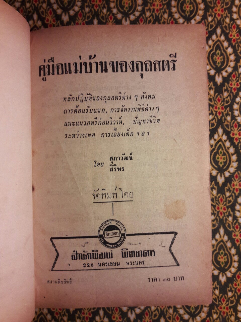 คู่มือแม่บ้านของกุลสตรี