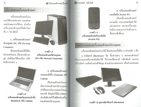 คอมพิวเตอร์เบื้องต้น