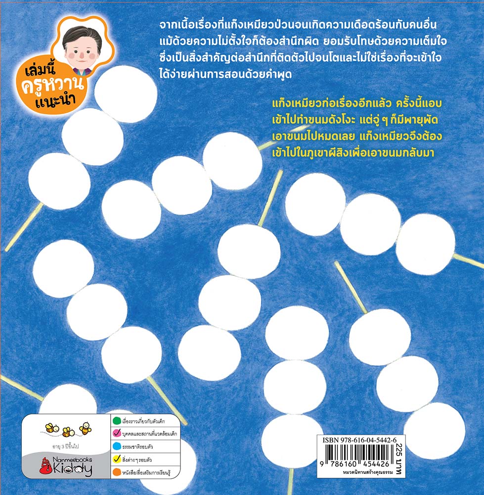 NANMEEBOOKS หนังสือ แก๊งเหมียวจอมป่วน กับภูเขาผีสิง (ปกแข็ง) : นิทาน