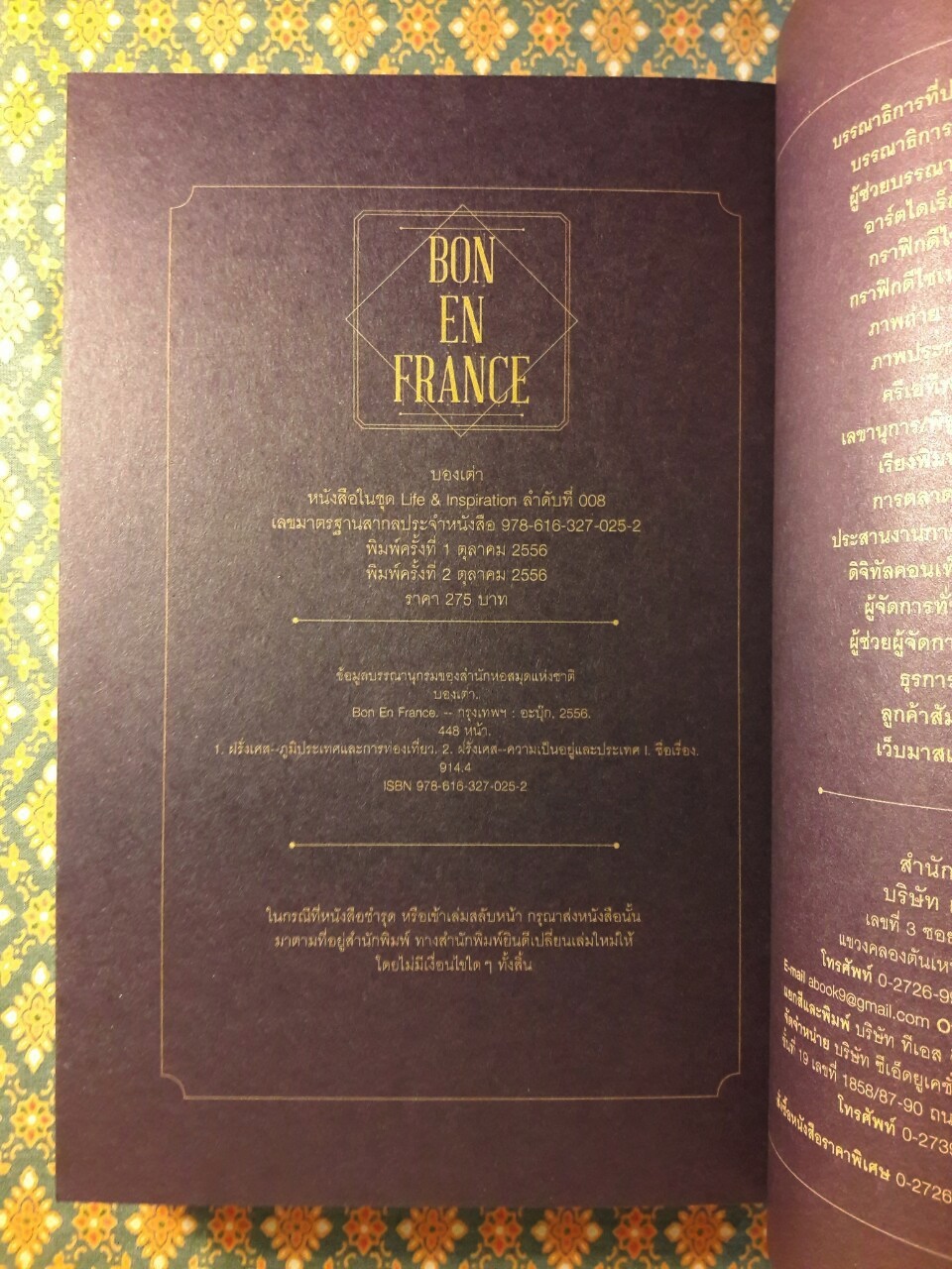 BON EN FRANCE บอง ออง ฟรองซ์