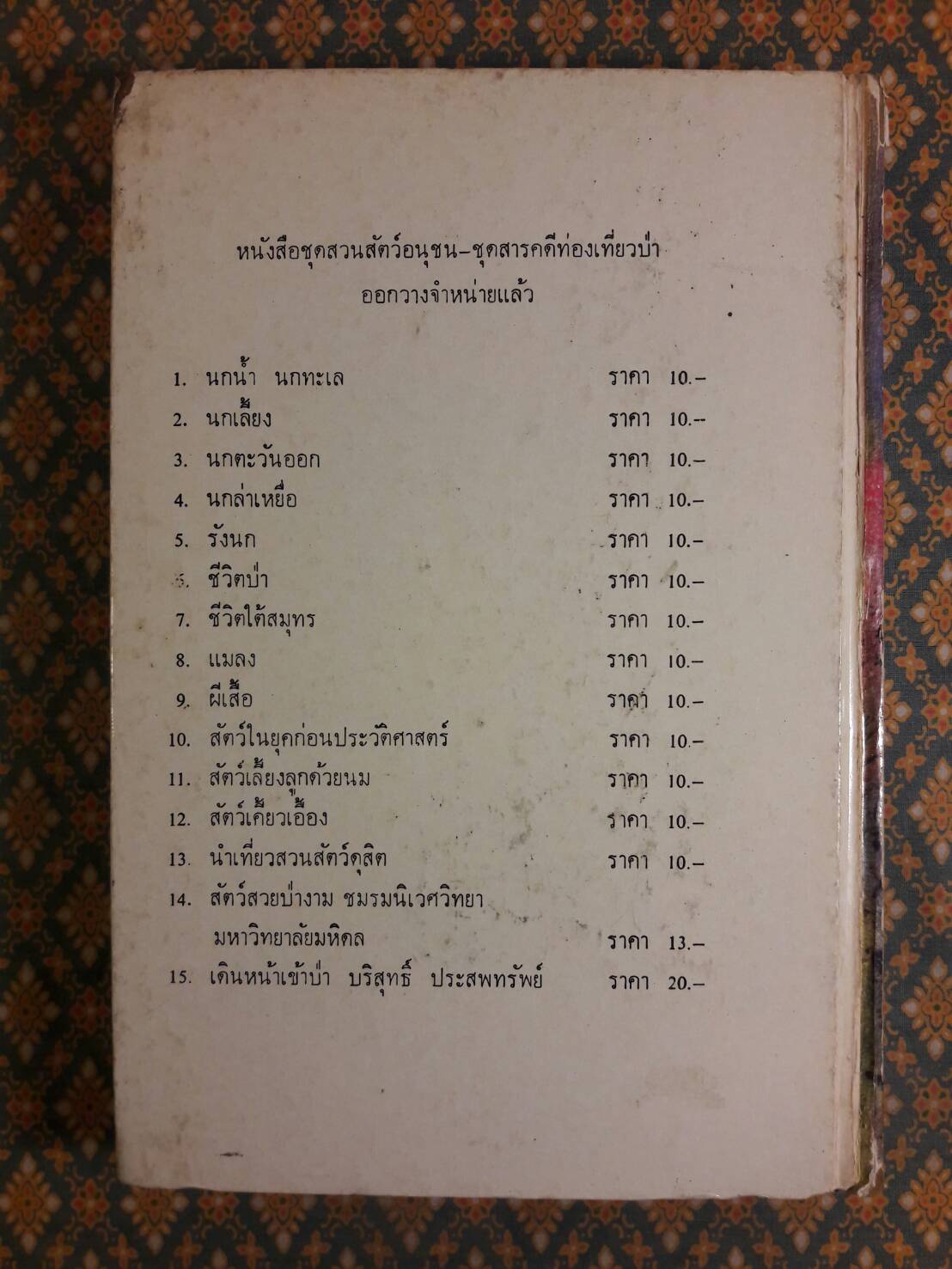 ชีวิตของฉันลูกกระทิง “หนังสือดี 100 ชื่อเรื่อง ที่เด็กและเยาวชนไทยควรอ่าน”