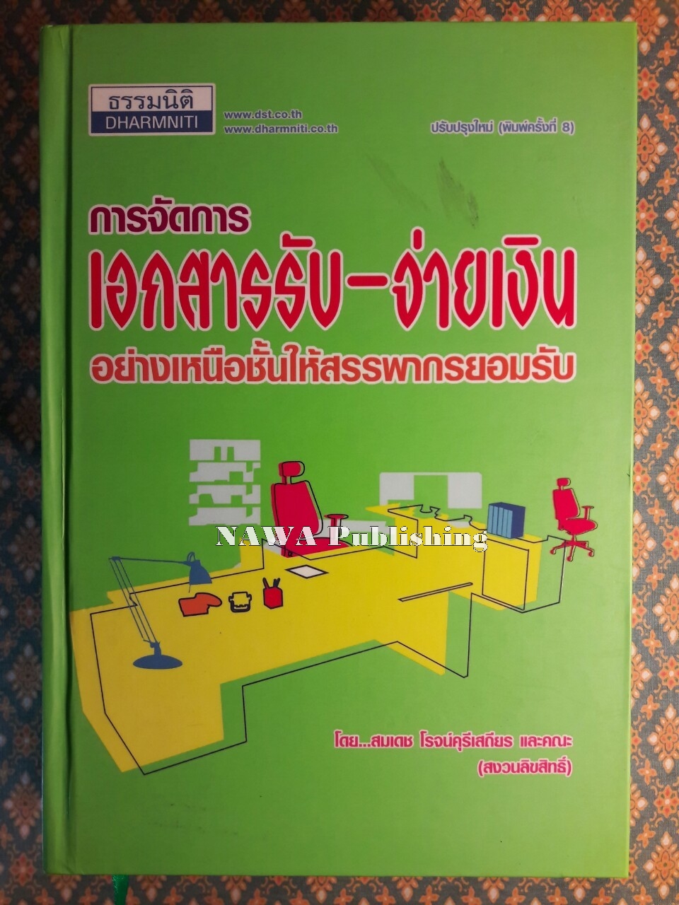 การจัดการเอกสารรับ–จ่ายเงินอย่างเหนือชั้นให้สรรพากรยอมรับ