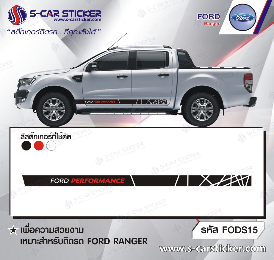 ลายแถบด้านล่าง FORD PERFORMANCE