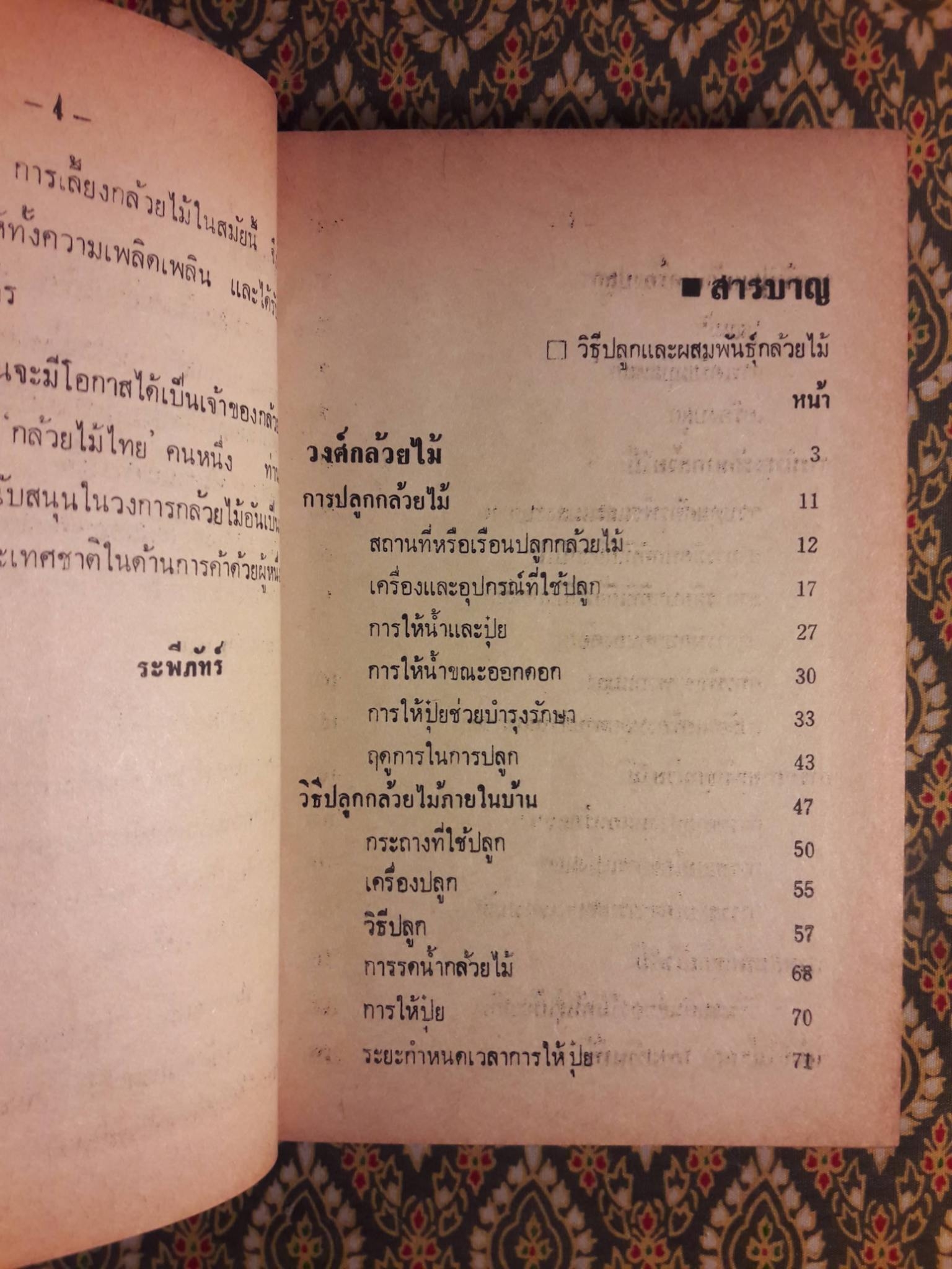 วิธีปลูกและผสมพันธ์กล้วยไม้ไทยและต่างประเทศ Orchids Growing