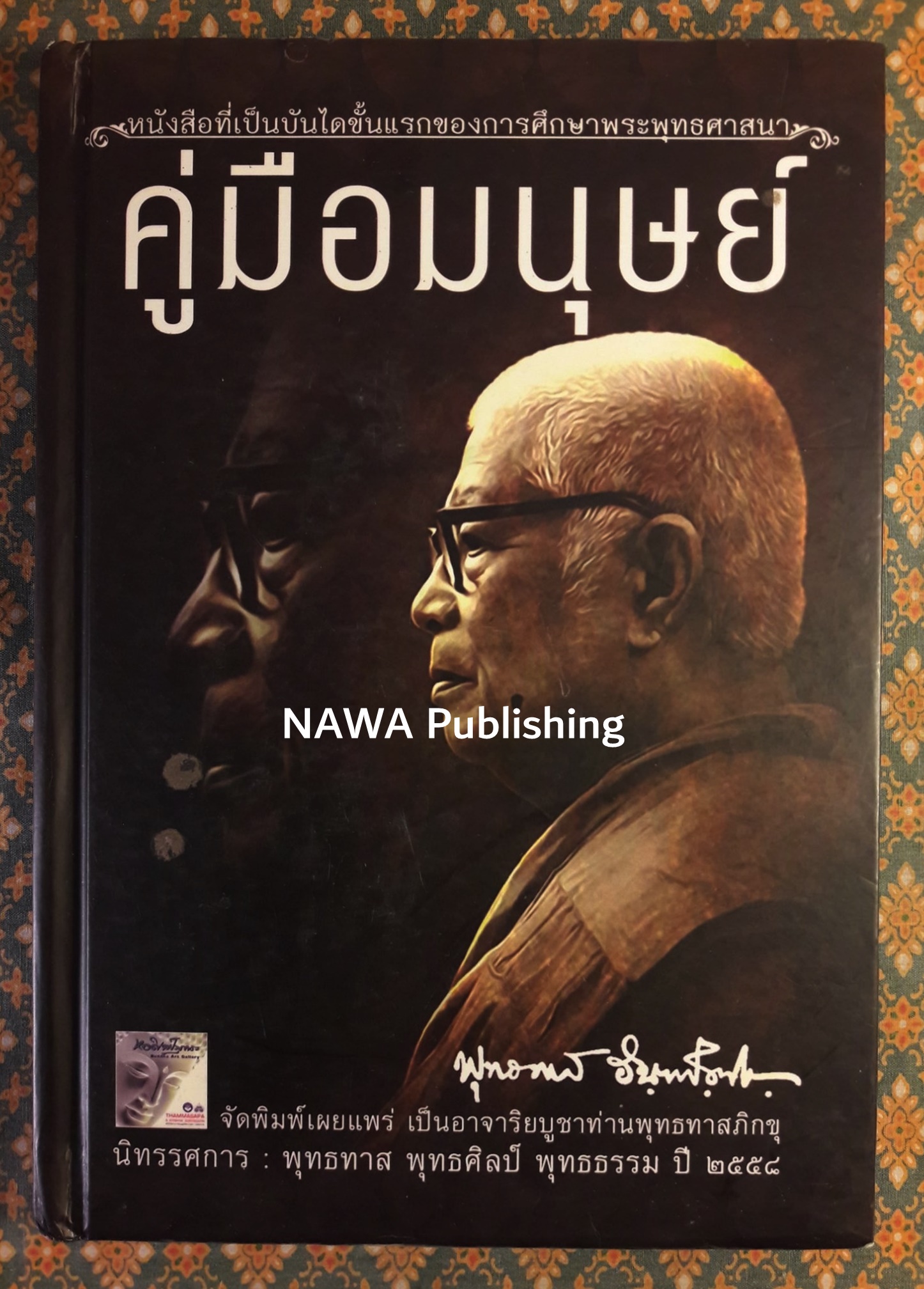 คู่มือมนุษย์