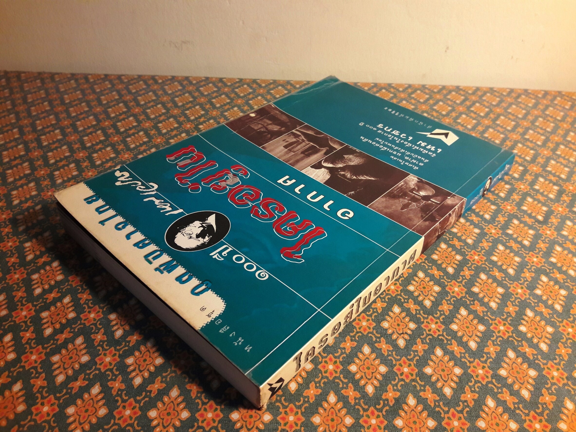 หนังสือชุดภูตผีปีศาจไทย : ใครอยู่ในอากาศ