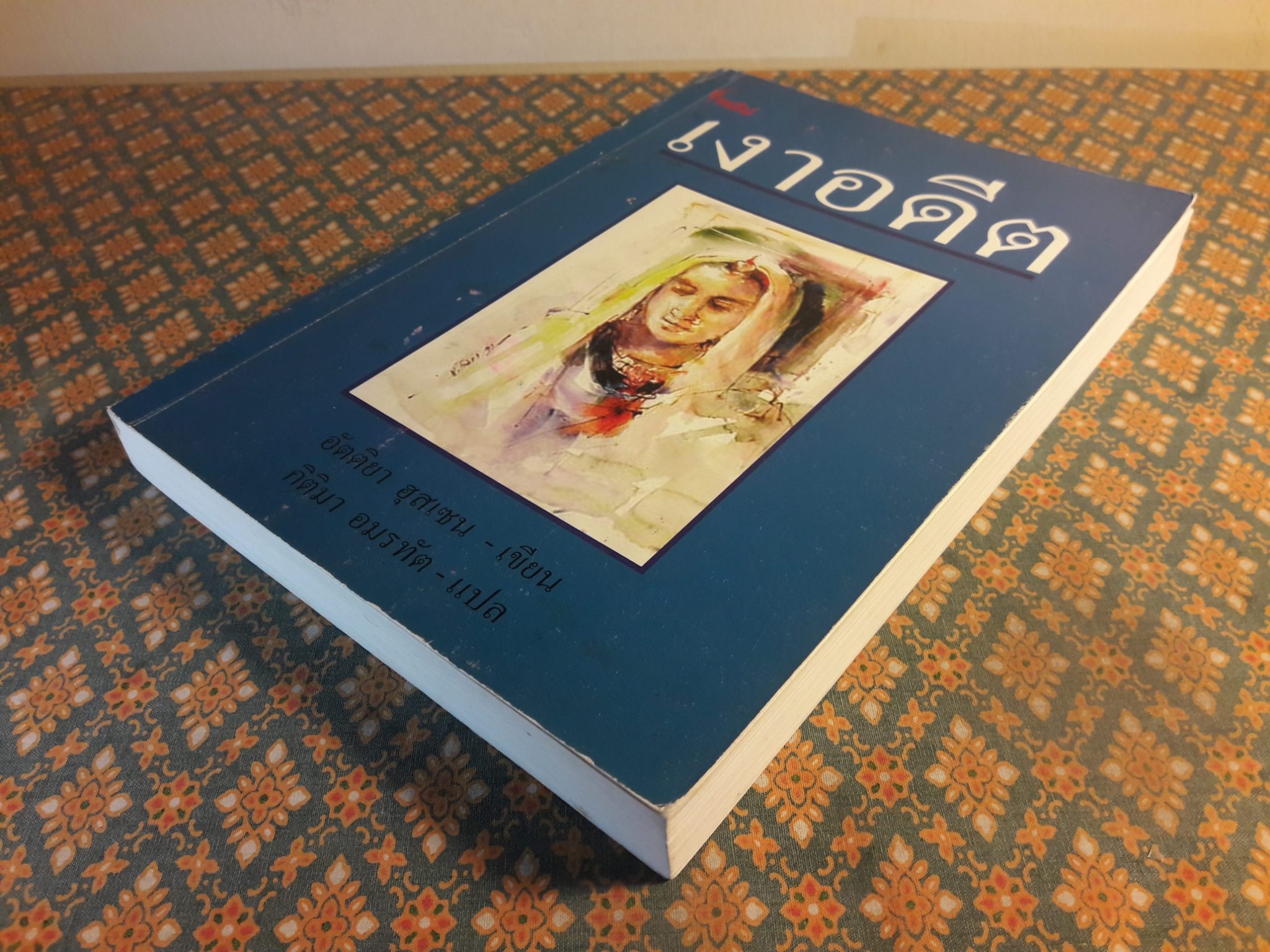 เงาอดีต Sunlight on a Broken Column