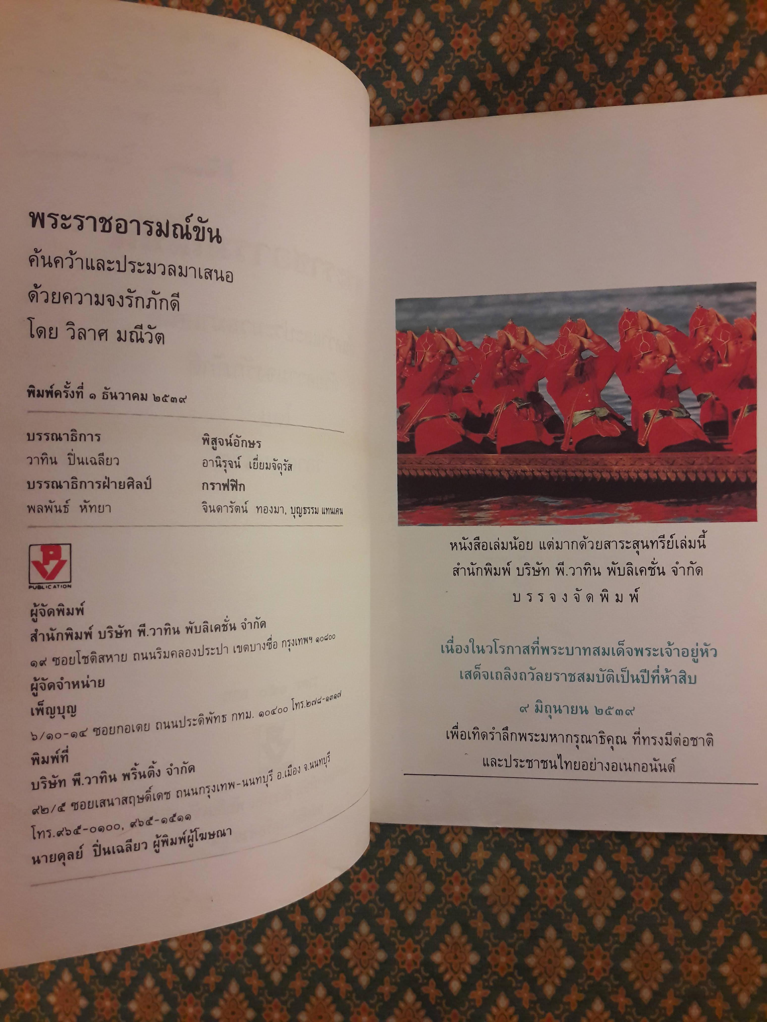 พระราชอารมณ์ขัน