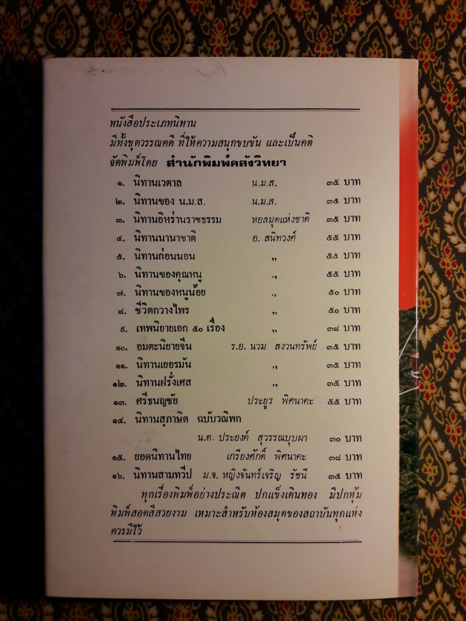 นิทานแสนสุข