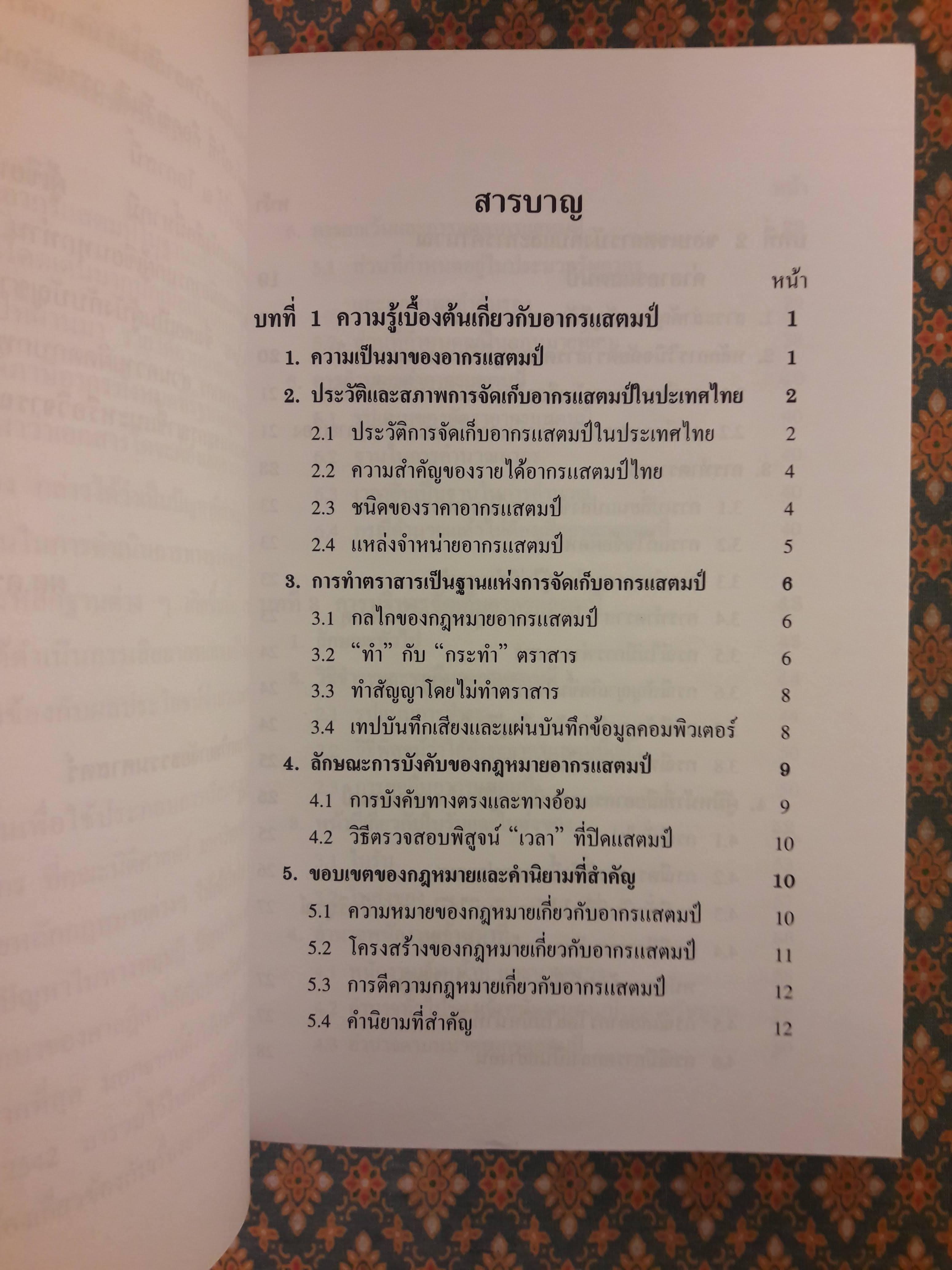 อากรแสตมป์