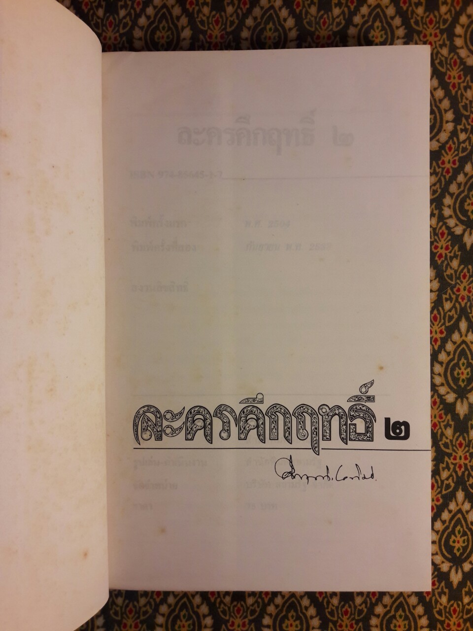 ละครคึกฤทธิ์ (2 เล่มจบ)