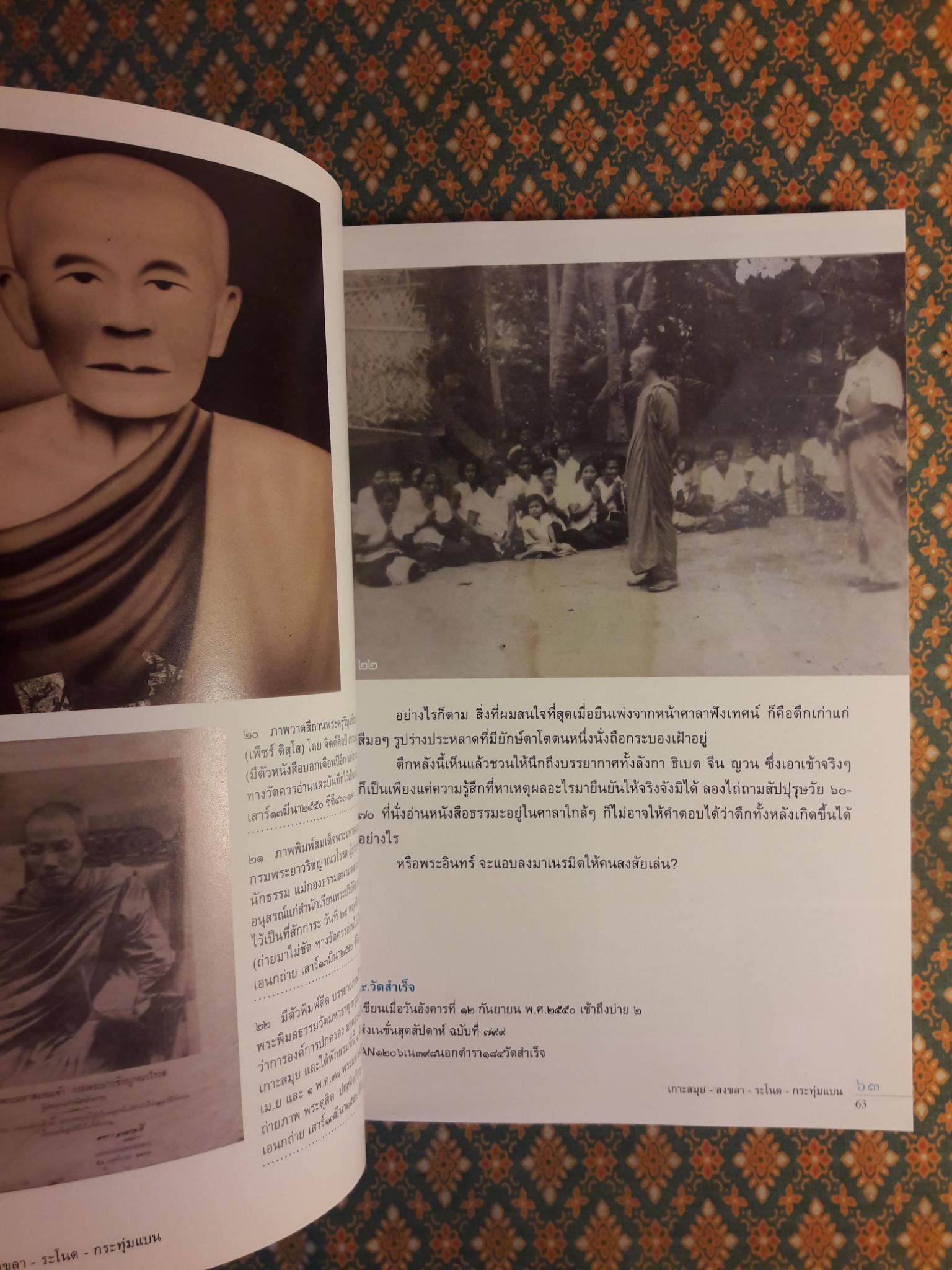 เกาะสมุย - สงขลา - ระโนด - กระทุ่มแบน