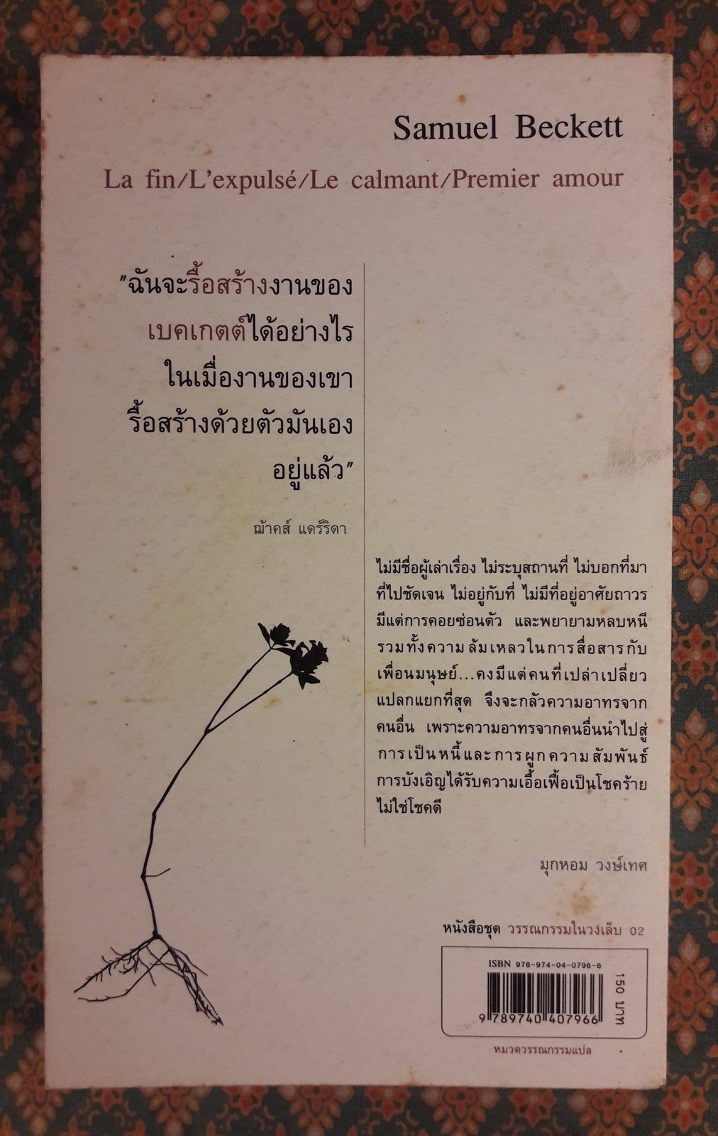 รักแรก และเรื่องสั้นอื่น ๆ