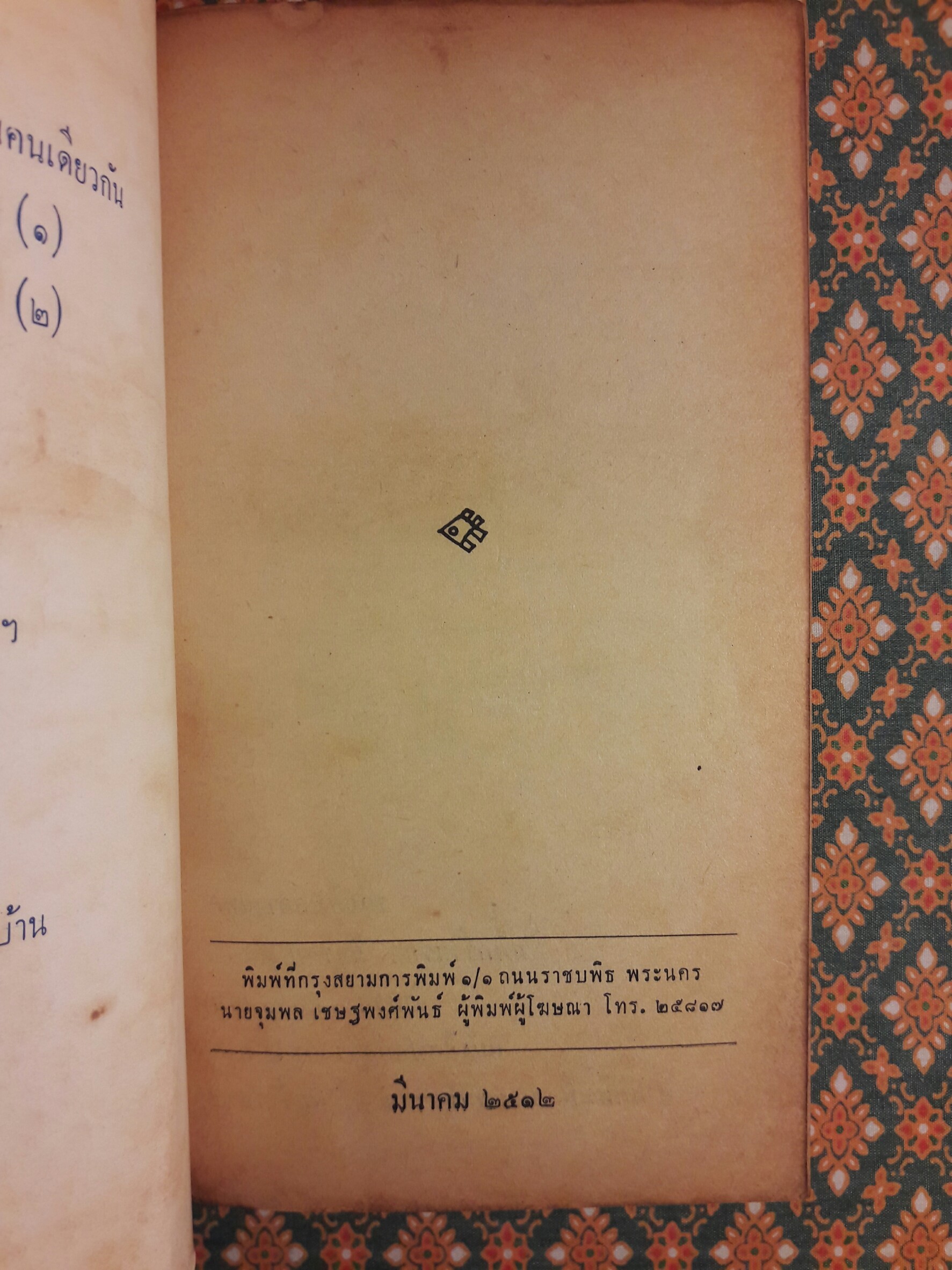 รอยยิ้มกลางแดด