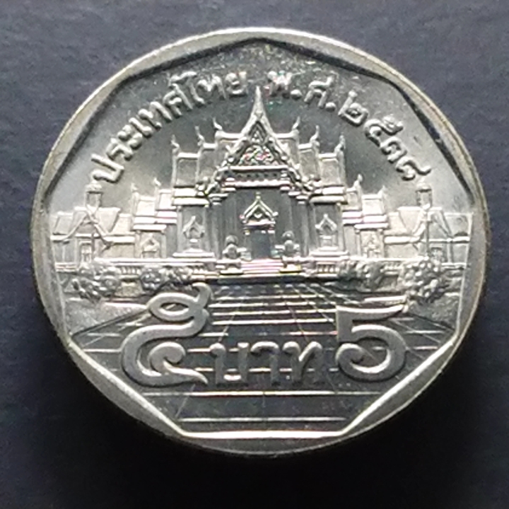 เหรียญ 5 บาท หมุนเวียน หลังพระอุโบสถ ปี 2538 ไม่ผ่านใช้