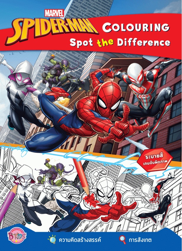 SPIDER-MAN COLOURING Spot the Difference
