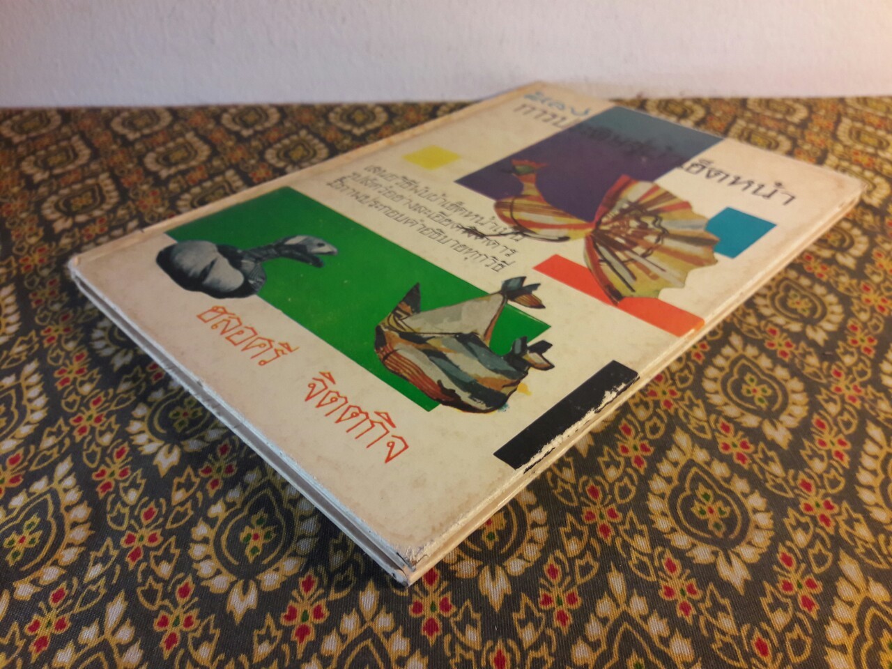 ศิลปการประดิษฐ์ผ้าเช็ดหน้า