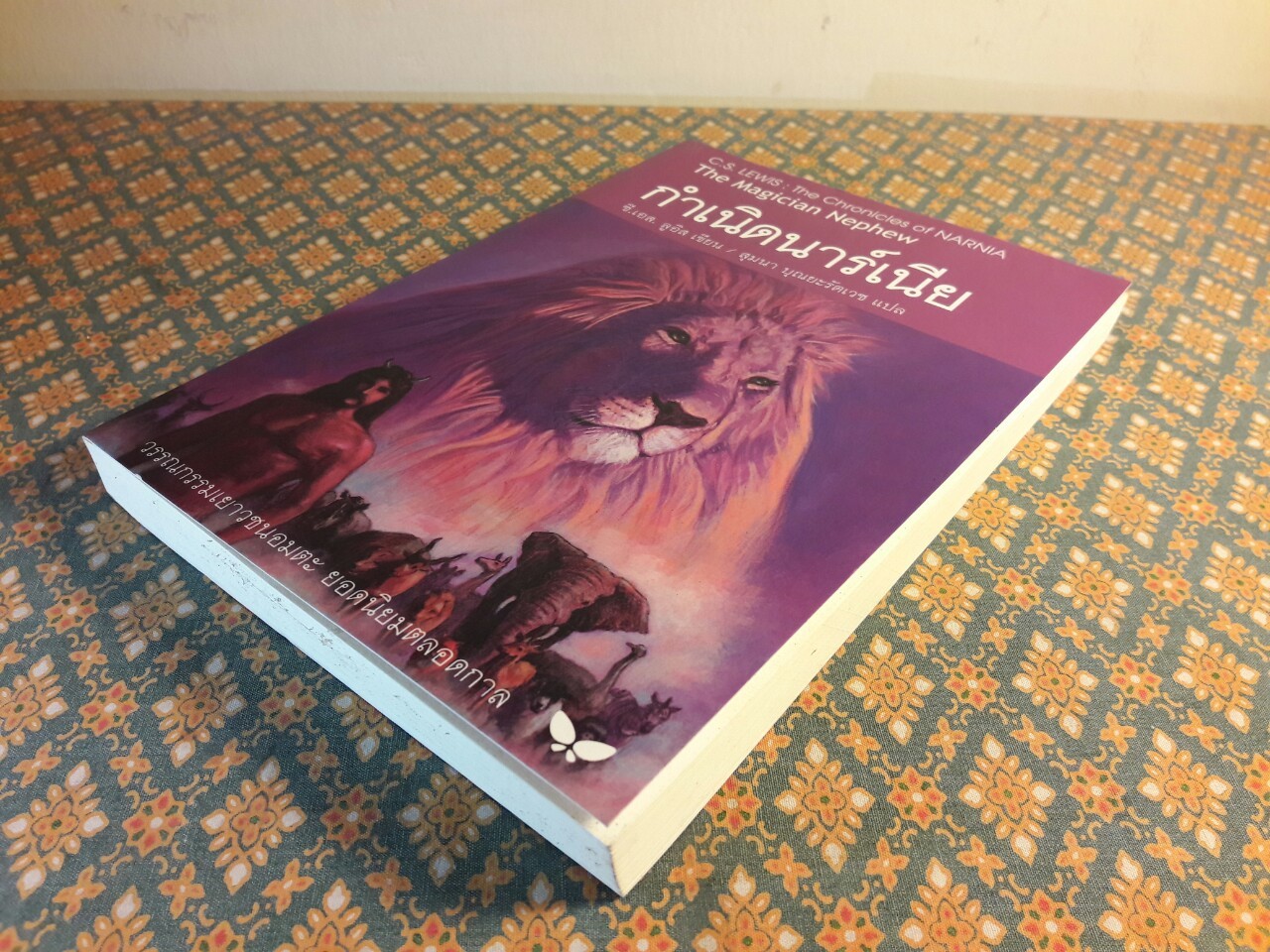 กำเนิดนาร์เนีย he Magician's Nephew