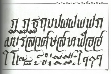 อักษรประดิษฐ์และโลโก้