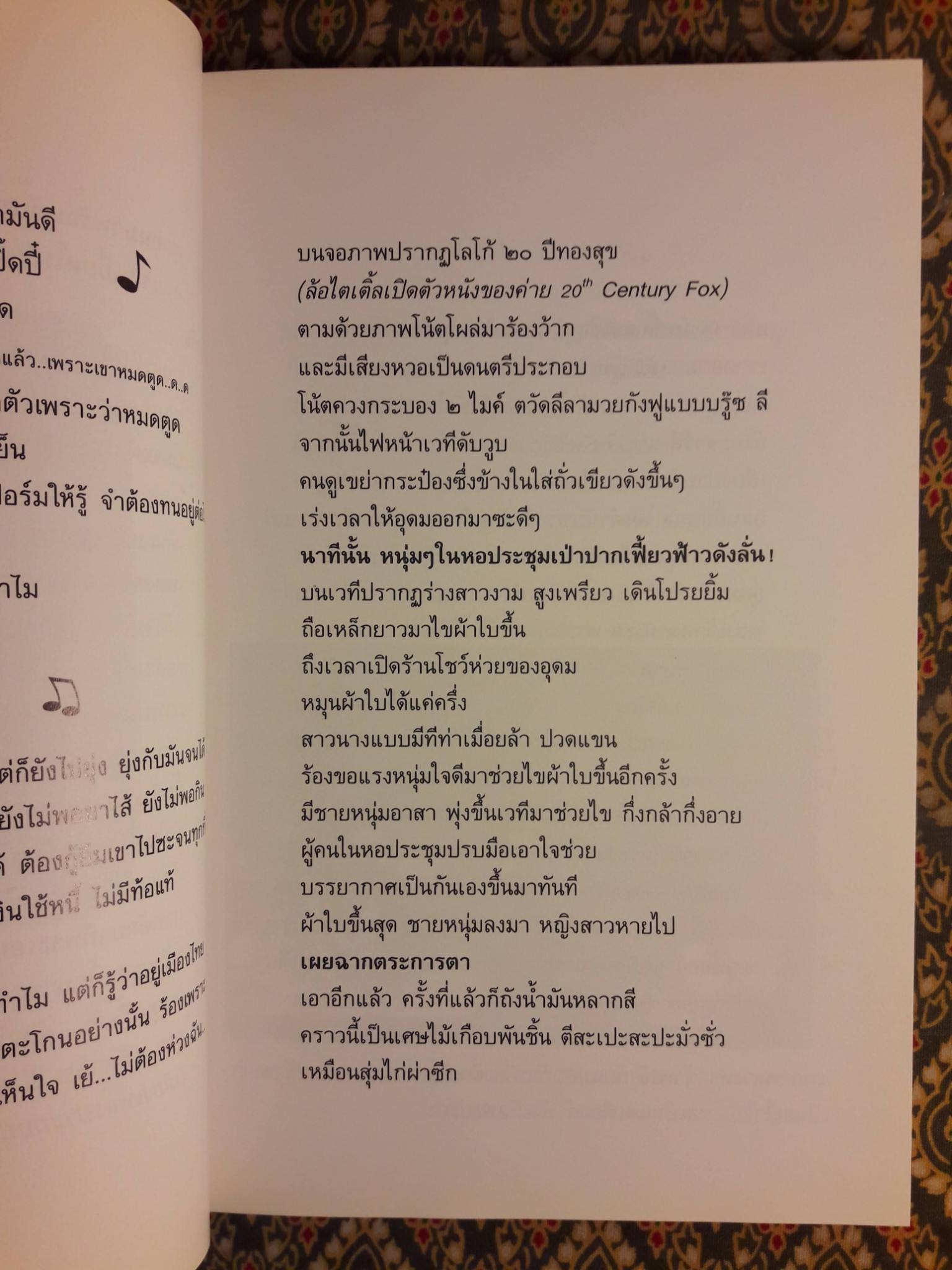 One Stand Up Comedy อุดมโชว์ห่วย