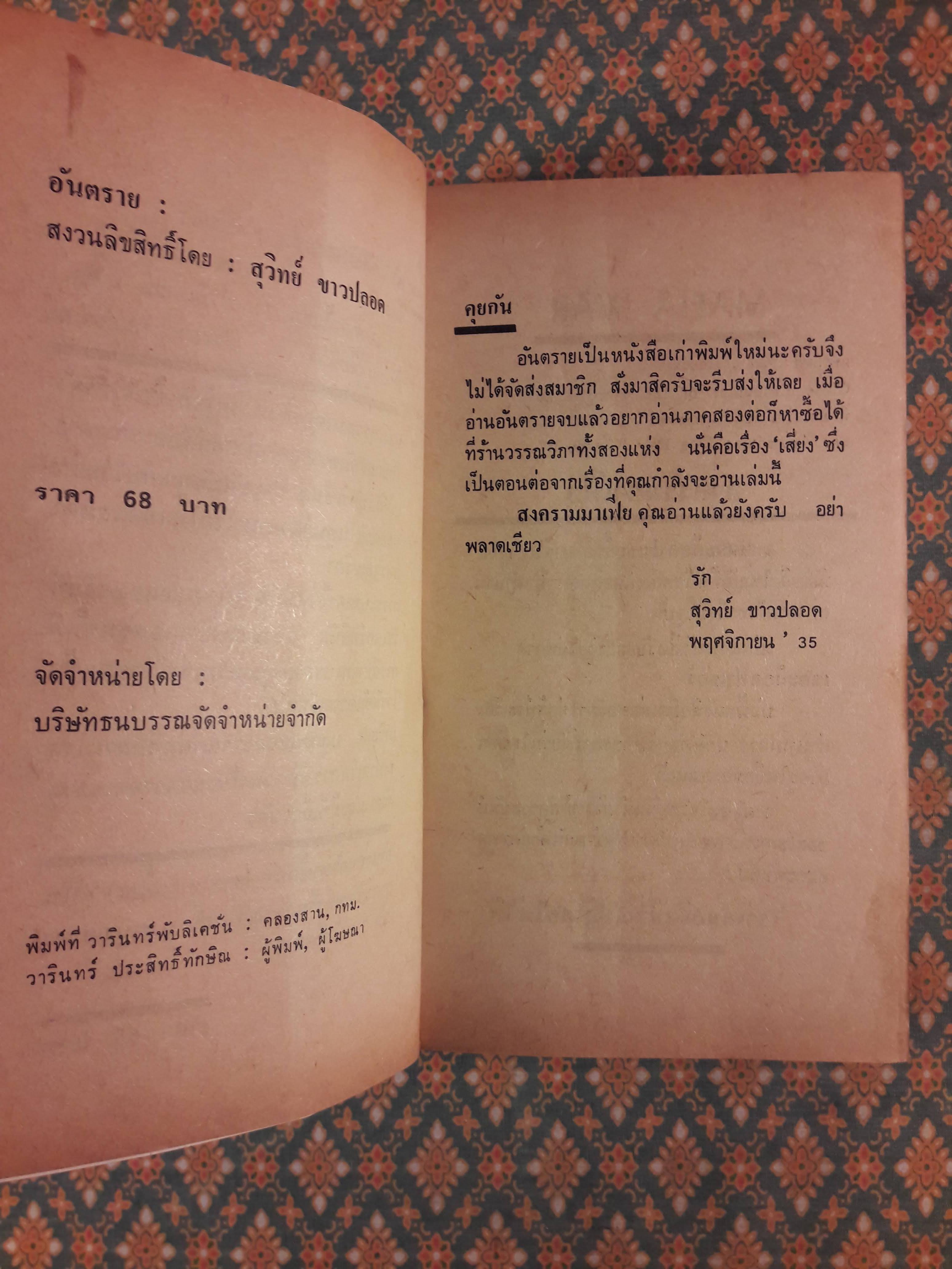 อันตราย Outbreak