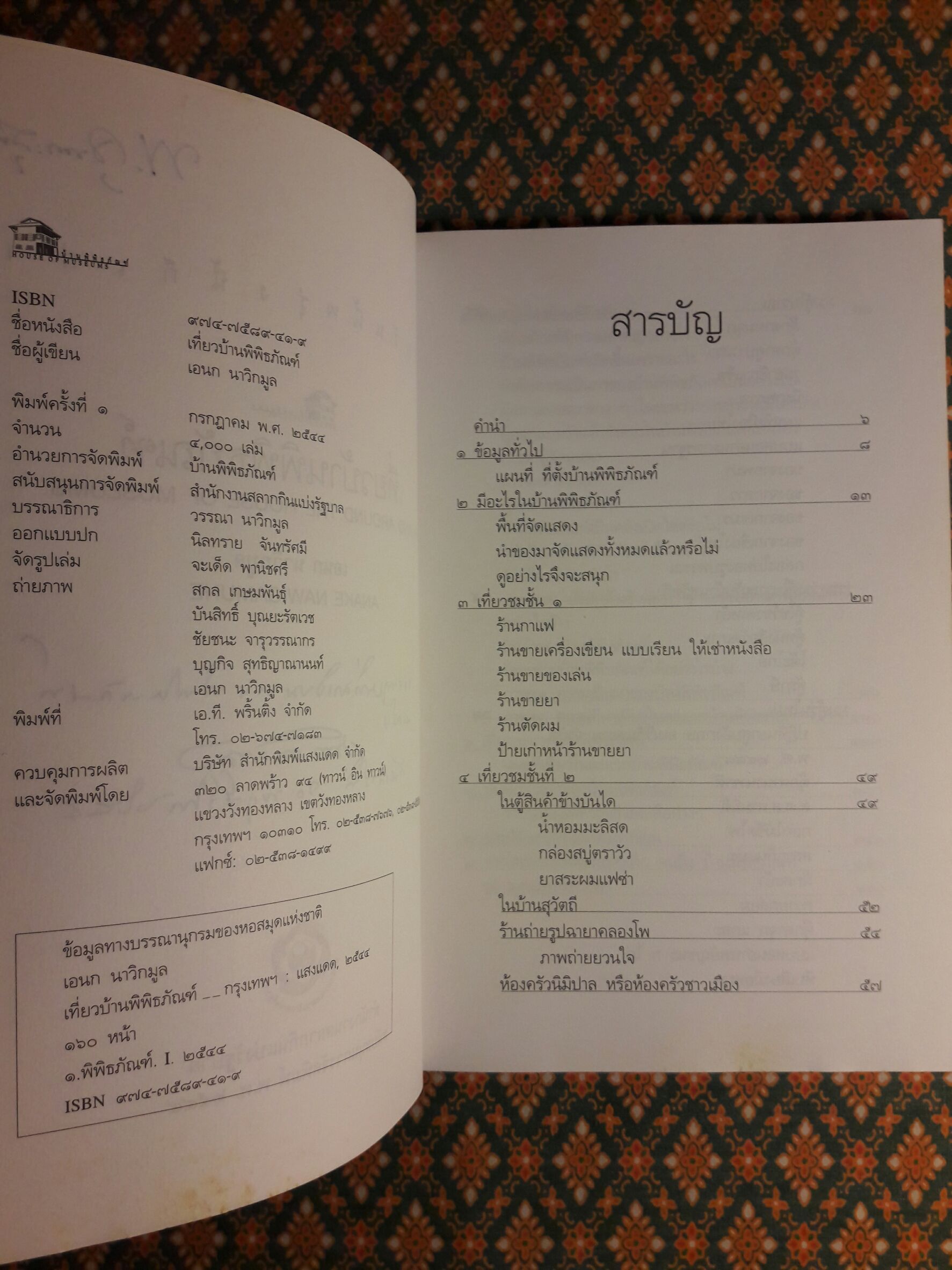 เที่ยวบ้านพิพิธภัณฑ์ “พร้อมลายเซ็นนักเขียน”