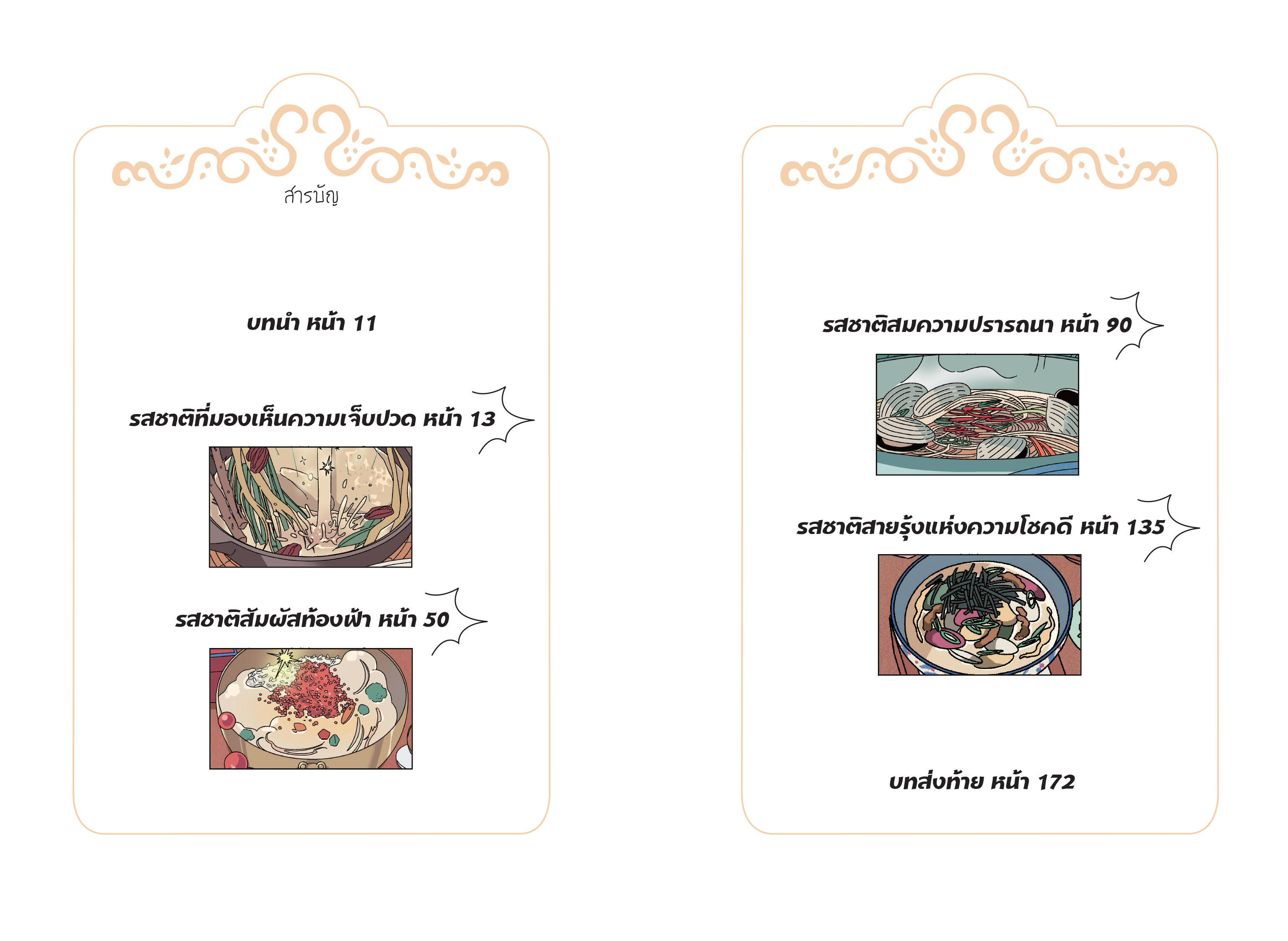 NANMEEBOOKS หนังสือ มหัศจรรย์มื้ออาหารร้านก็อบลิน เล่ม 3 ตอน รสชาติสายรุ้งแห่งความโชคดี : นิยาย วรรณกรรม แฟนตาซี