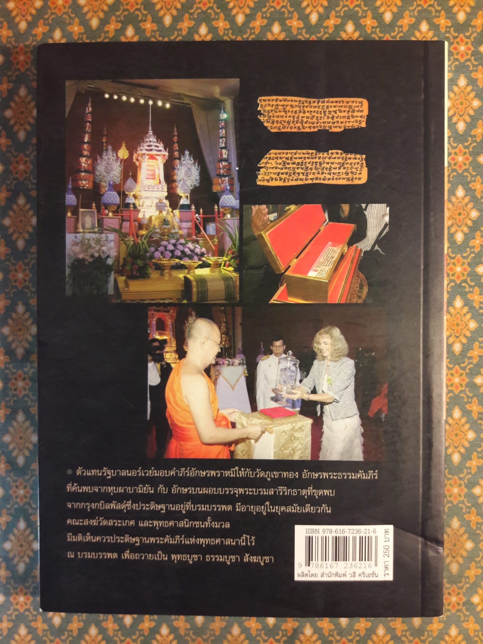 บามิยัน ใต้รอยบาทพระพุทธเจ้า