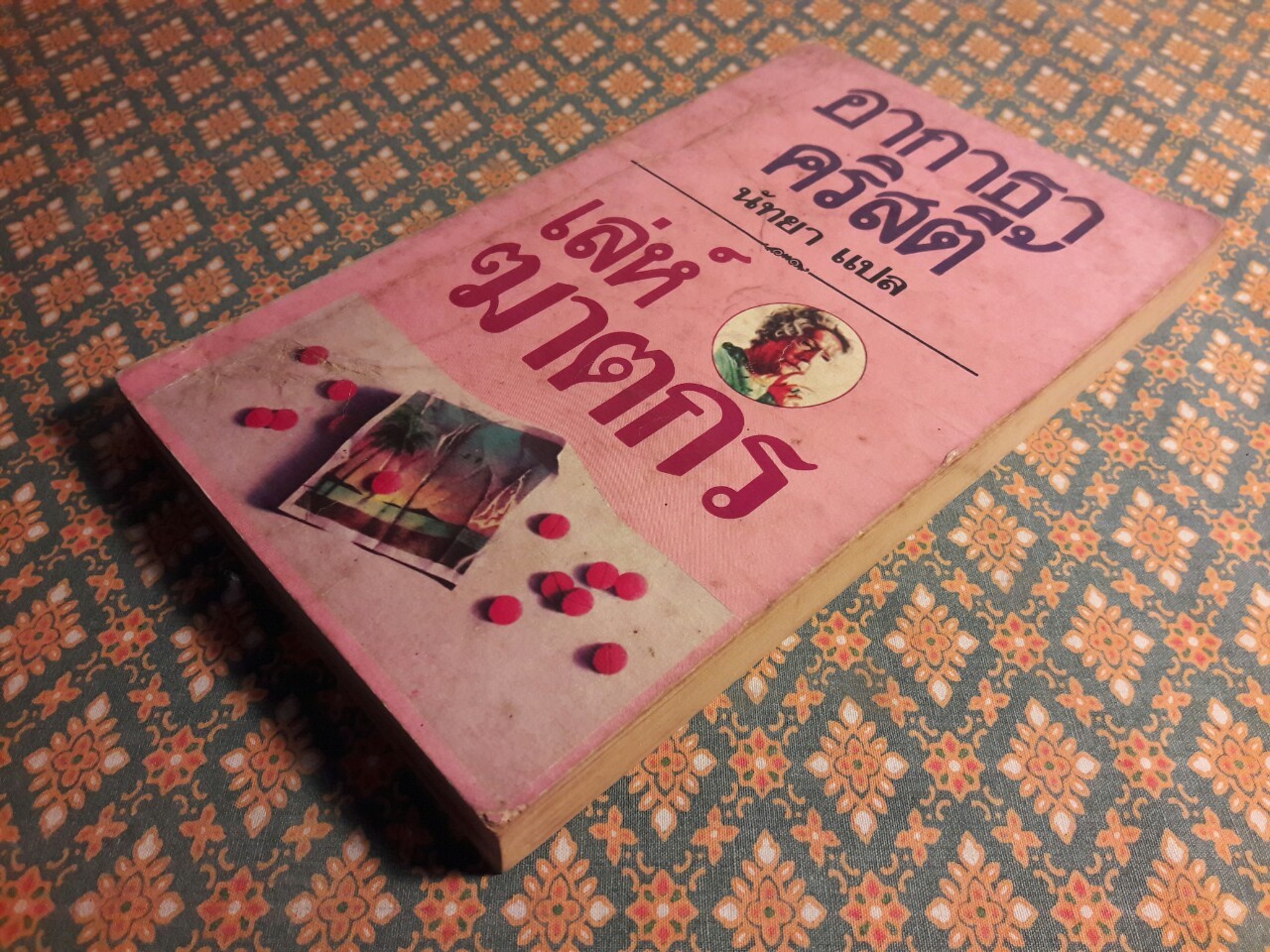 เล่ห์ฆาตกร Sleeping Murder