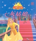 CINDERELLA 灰姑娘