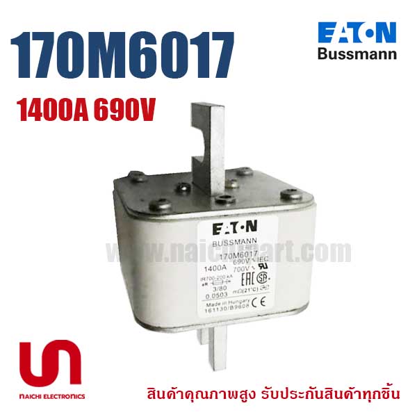 ฟิวส์ Bussmann , 170M6017 , 1400A 690V