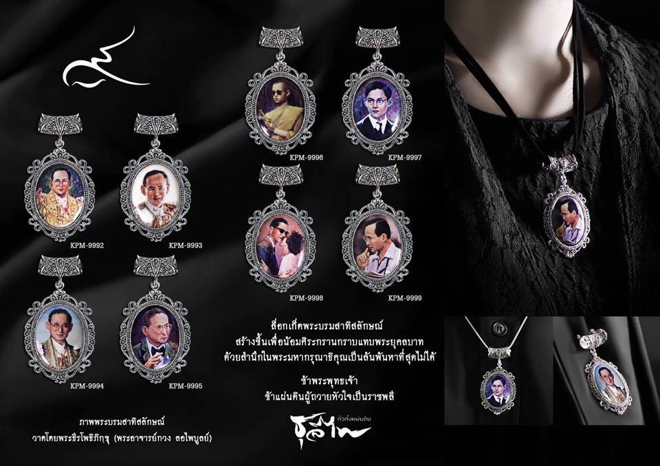 จี้ เข็มกลัด ในหลวง รัชกาลที่ 9 ออกแบบพิเศษ 2 in 1 เป็นเข็มกลัดและจี้ในตัว limited