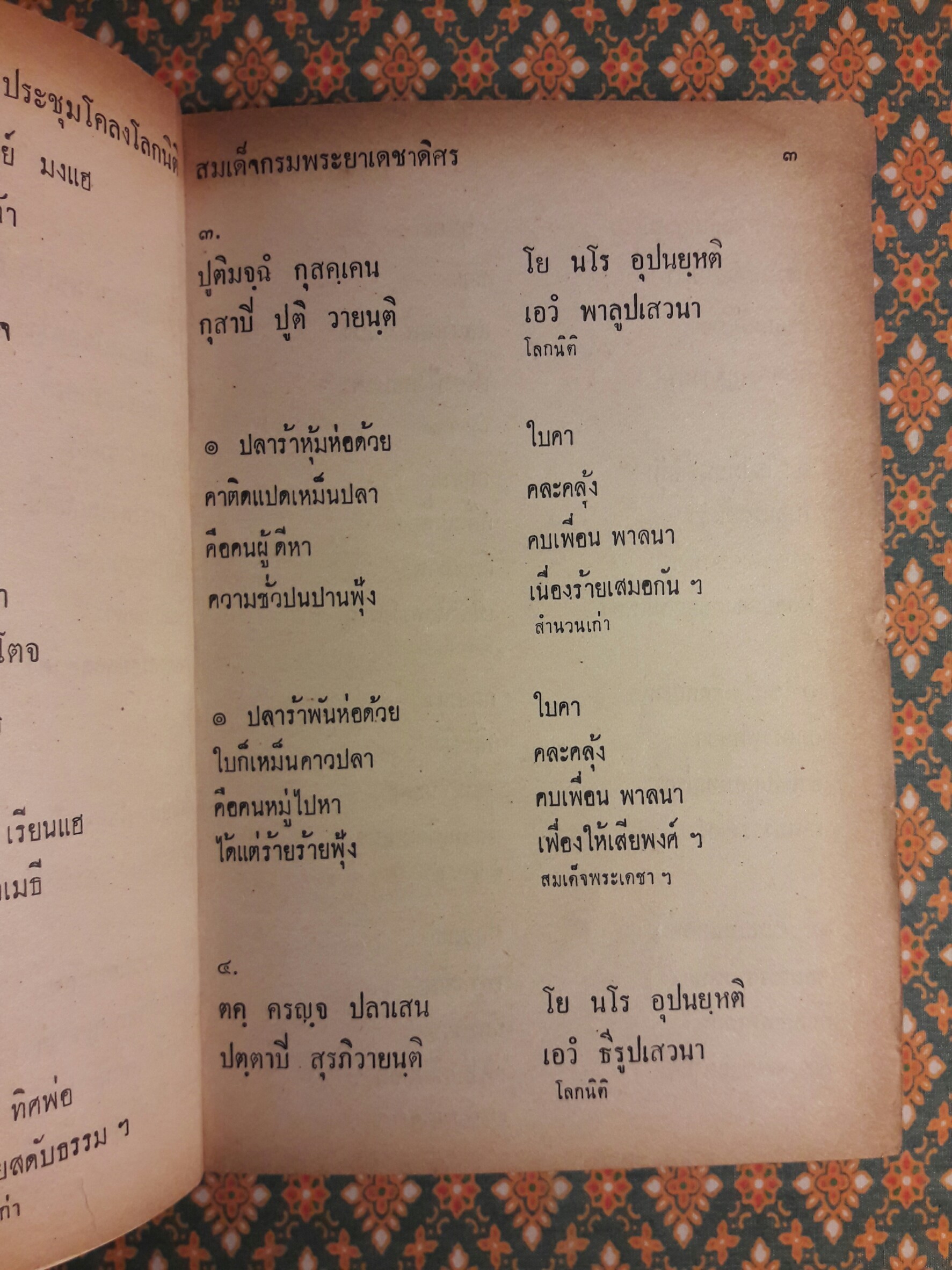 ประชุมโคลงโลกนิติ “หนังสือดี 100 เล่มที่คนไทยควรอ่าน”