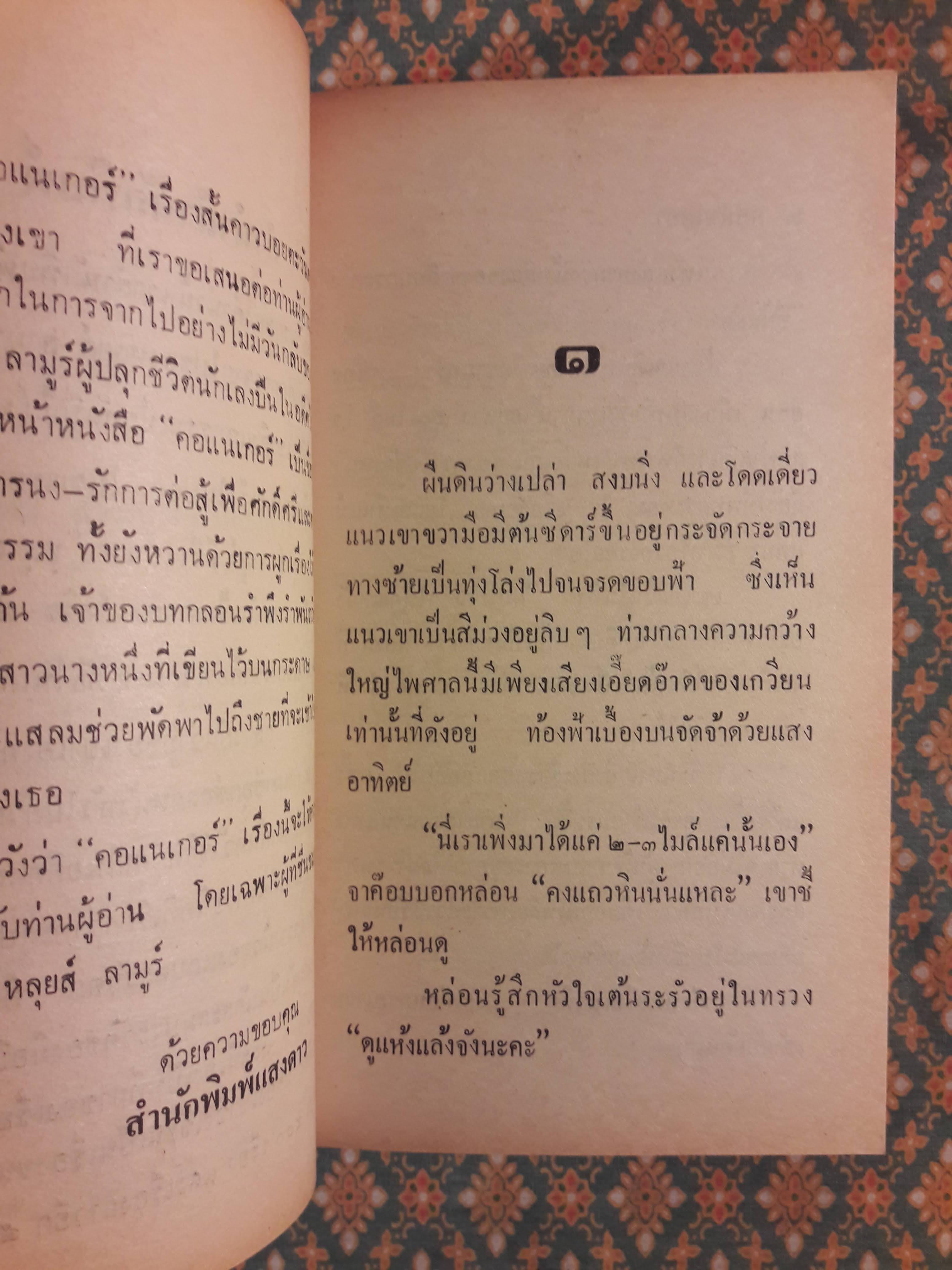 คอแนเกอร์ CONAGHER