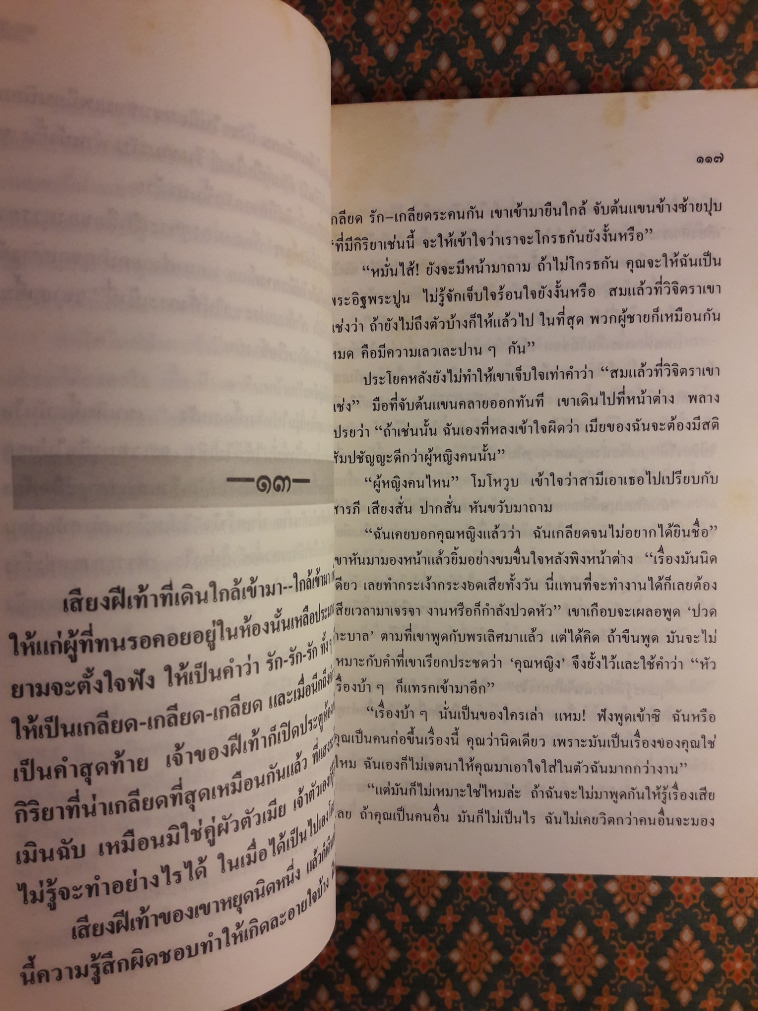 โดมผู้จองหอง