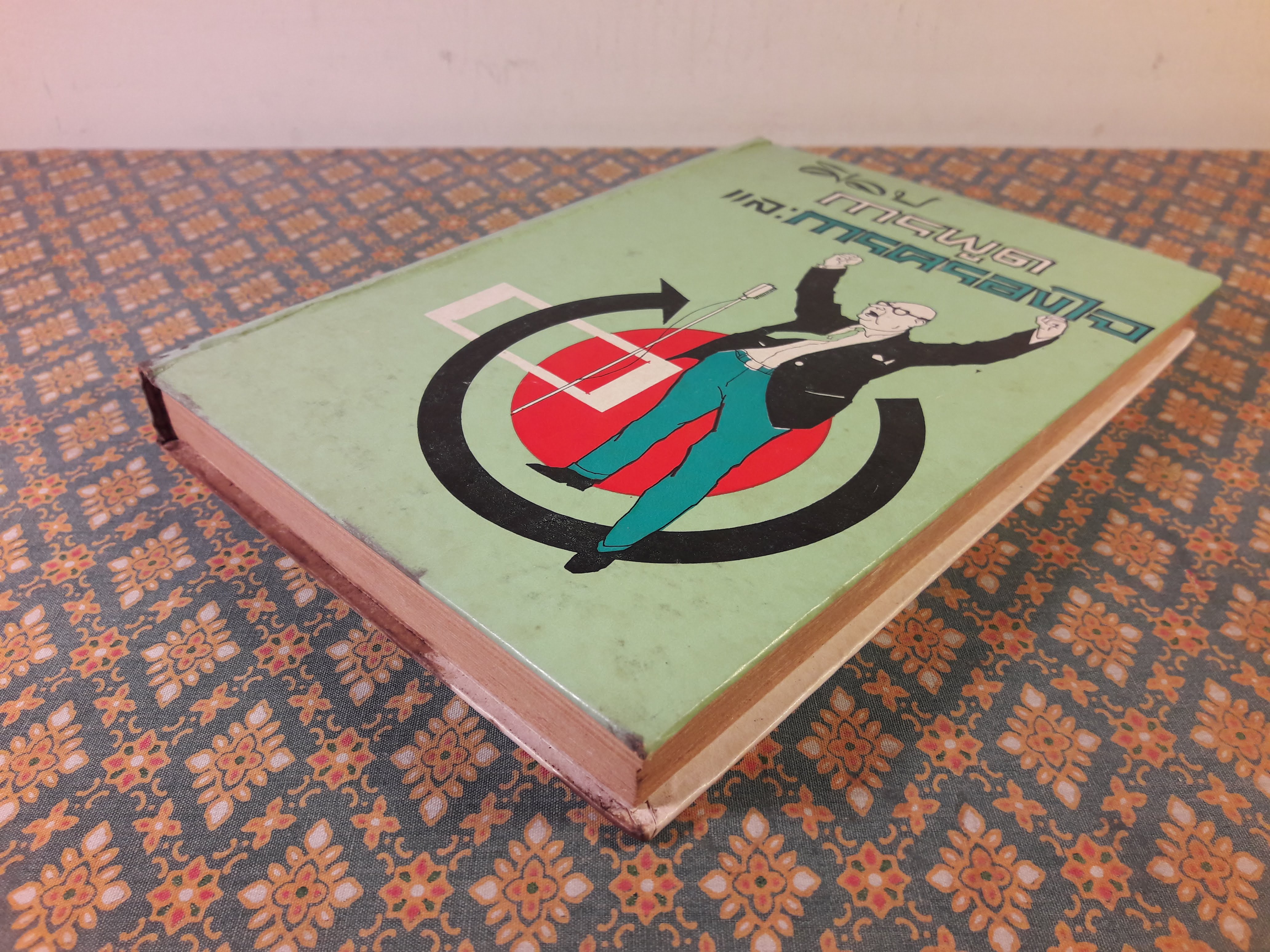 ศิลปการพูดและการครองใจ