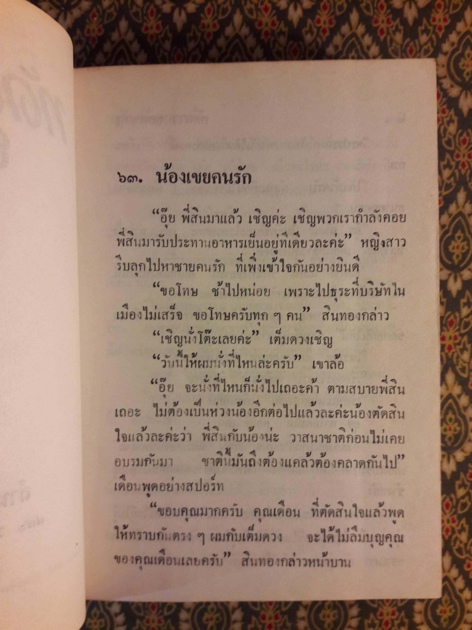 ทัดดาว ยอดขวัญ (2 เล่ม/ชุด)