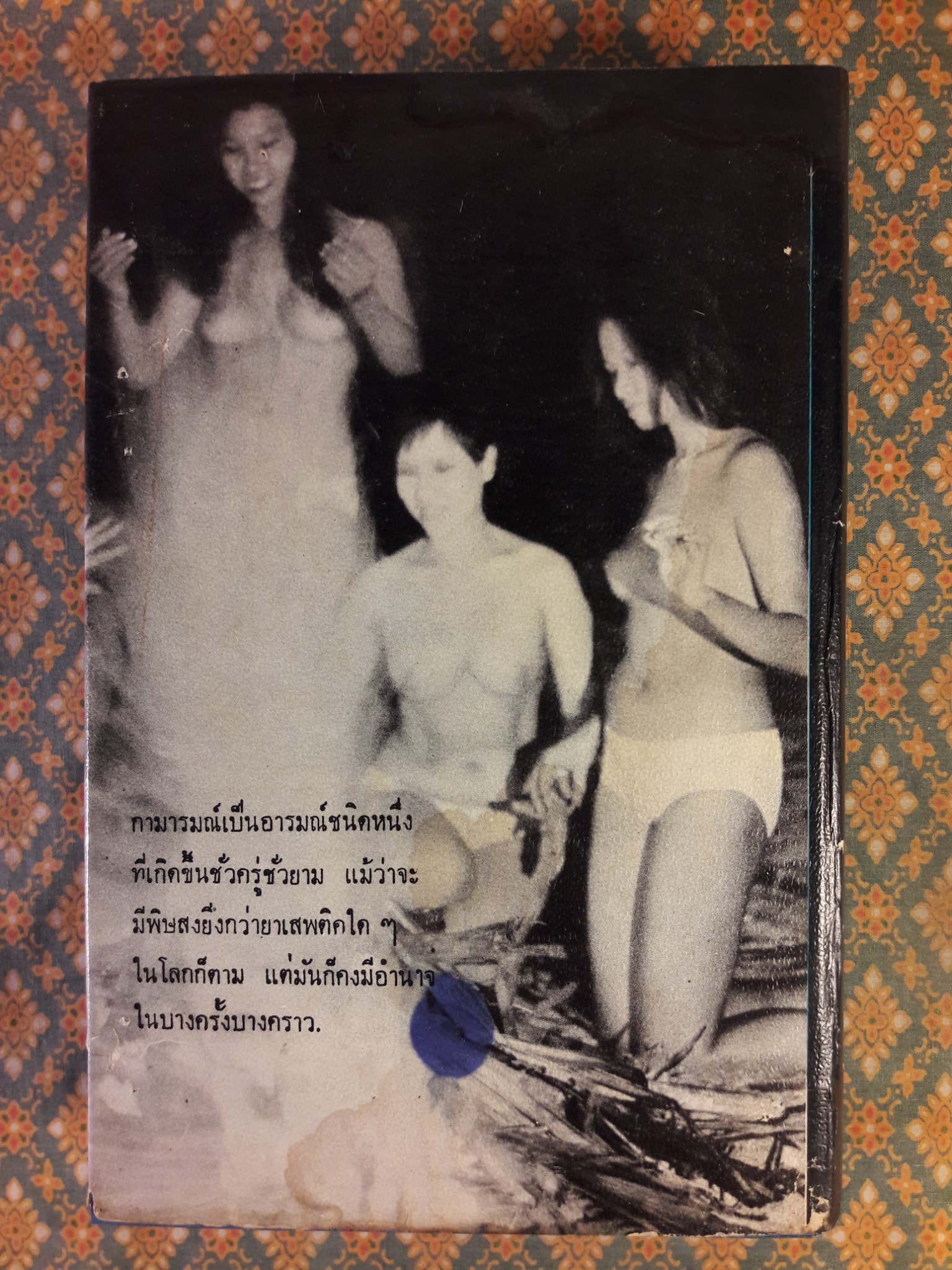 หงส์ร่อน-มังกรรำ “สินค้ามีตำหนิ”