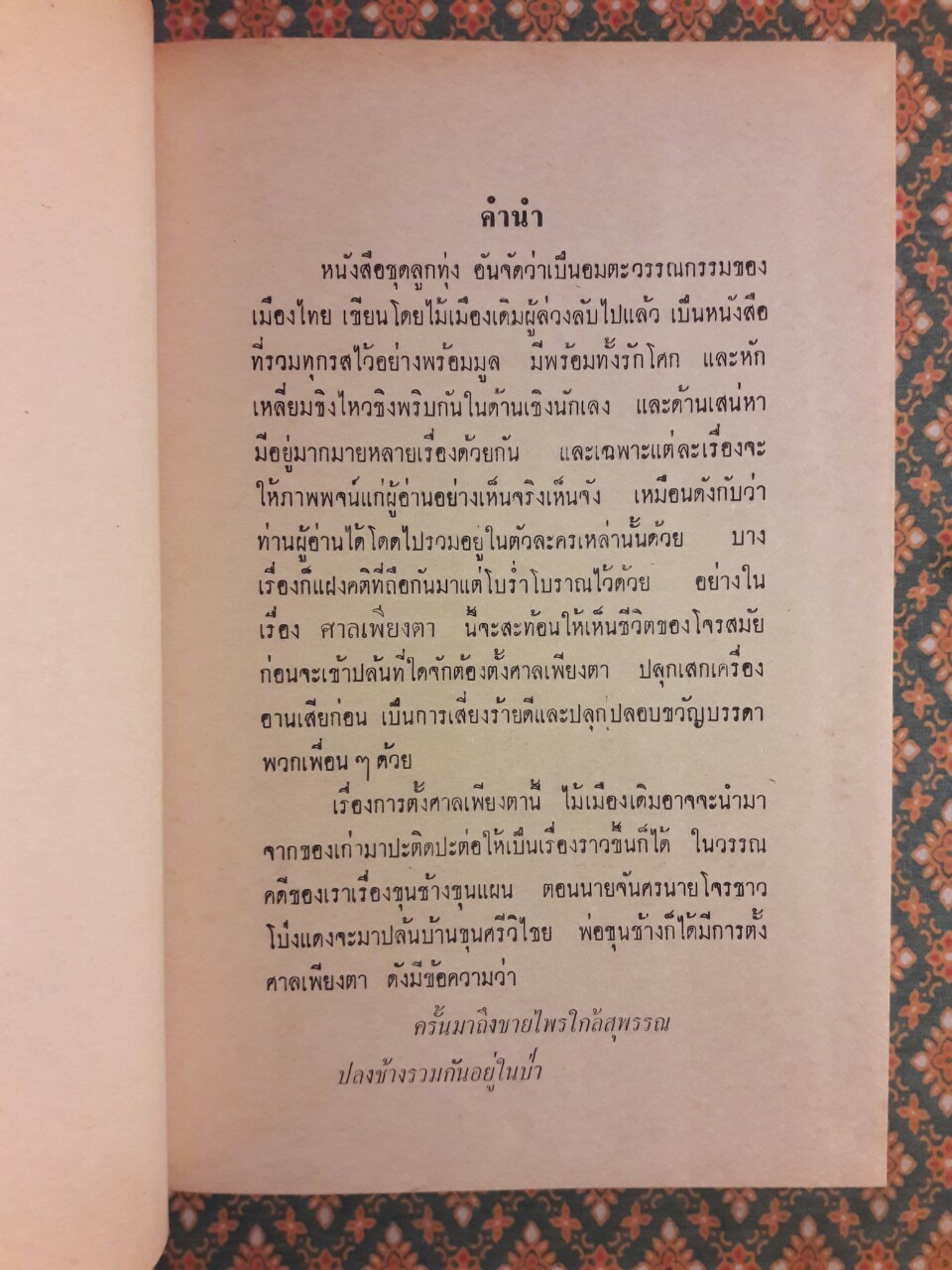 ศาลเพียงตา