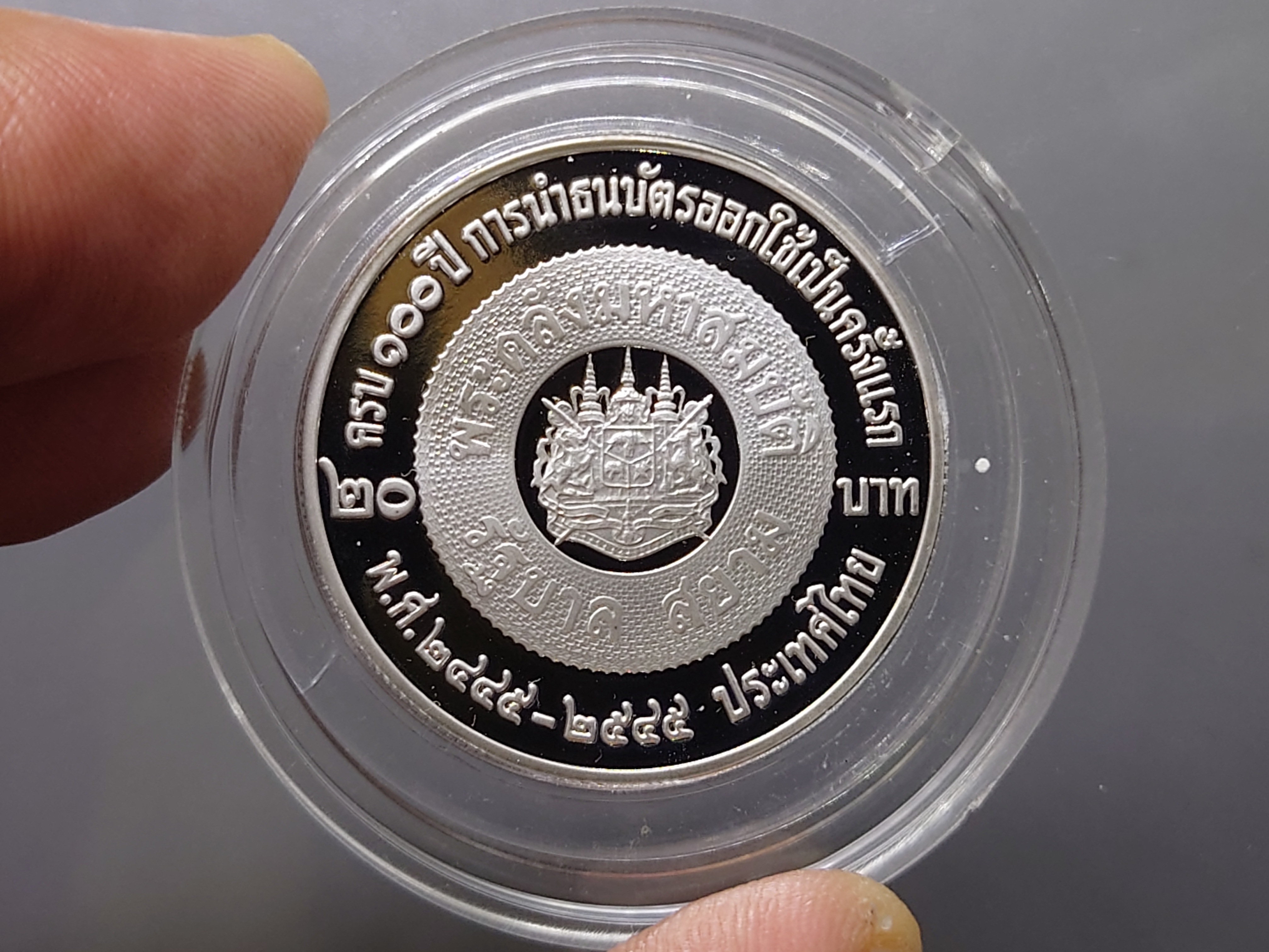 เหรียญ 20 บาท 100 ปี การนำธนบัตรออกใช้ นิเกิลขัดเงา ปี2545