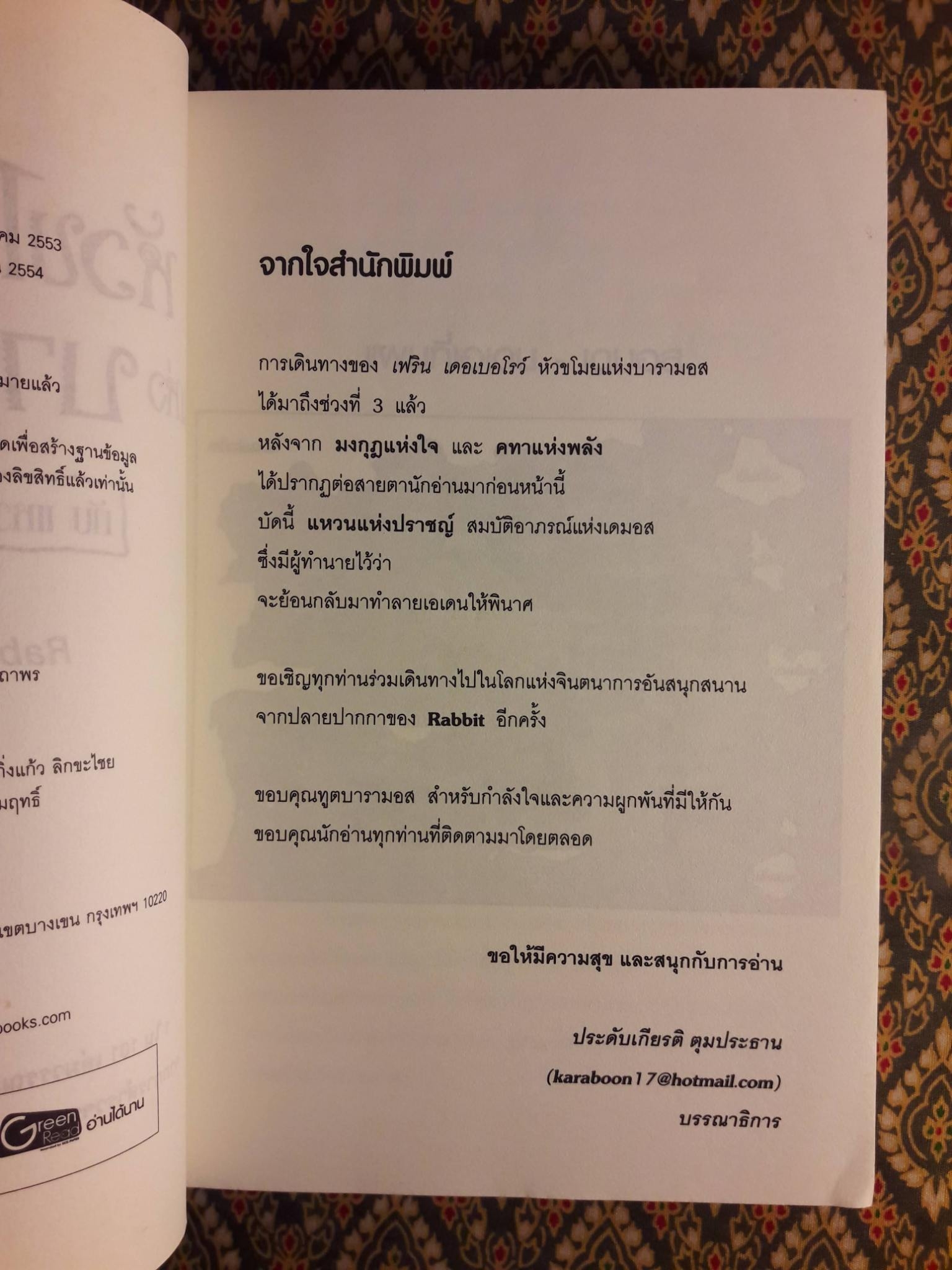 หัวขโมยแห่งบารามอส ตอนแหวนแห่งปราชญ์
