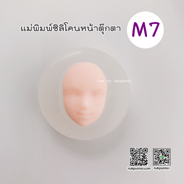 แม่พิมพ์ ซิลิโคน หน้าคน