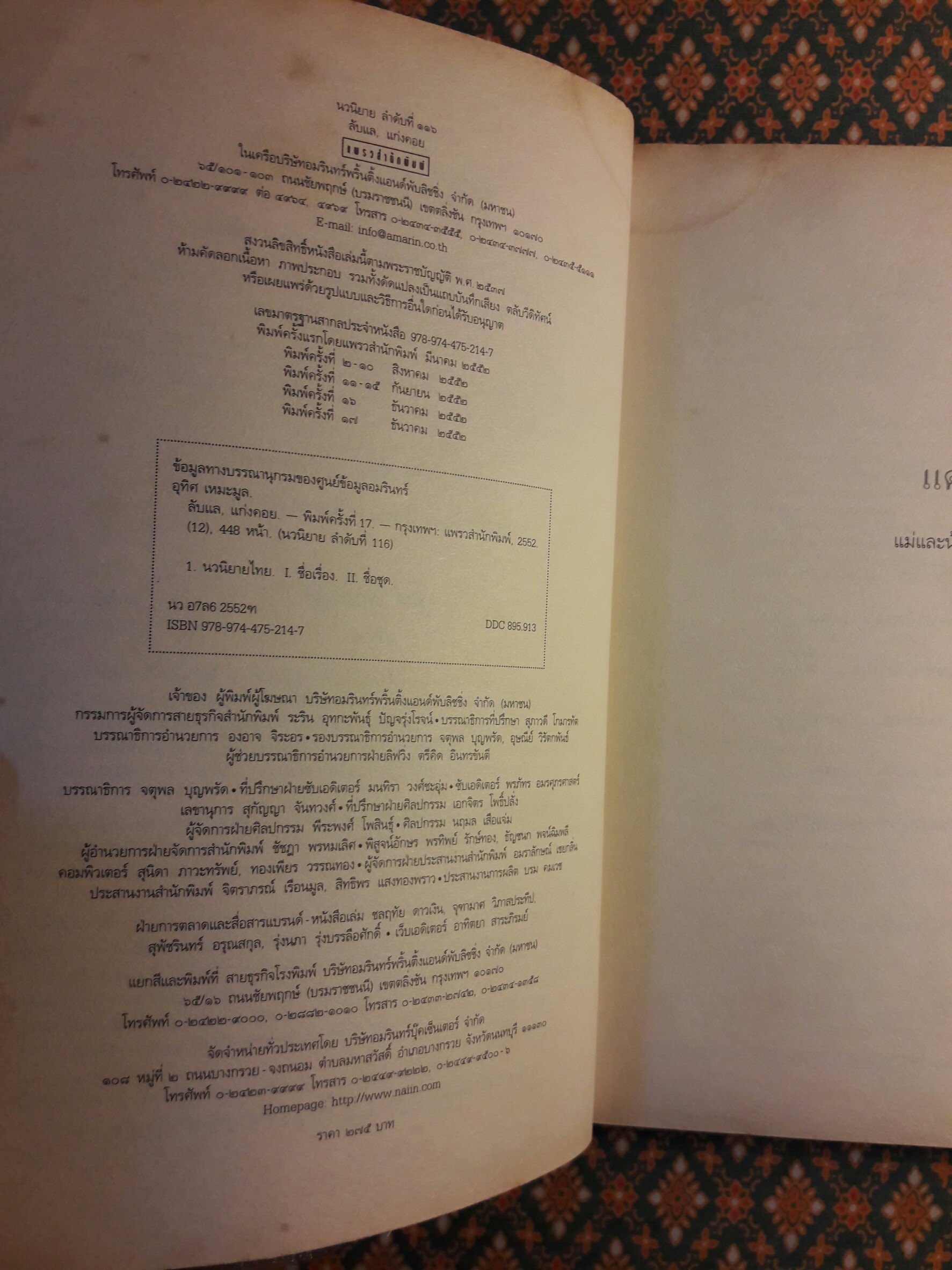 ลับแล, แก่งคอย “หนังสือรางวัลซีไรต์”