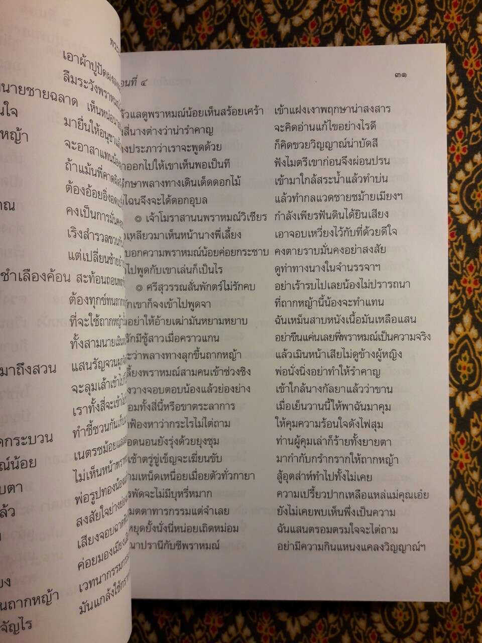 พระอภัยมณี (4 เล่มจบ) พร้อมกล่อง