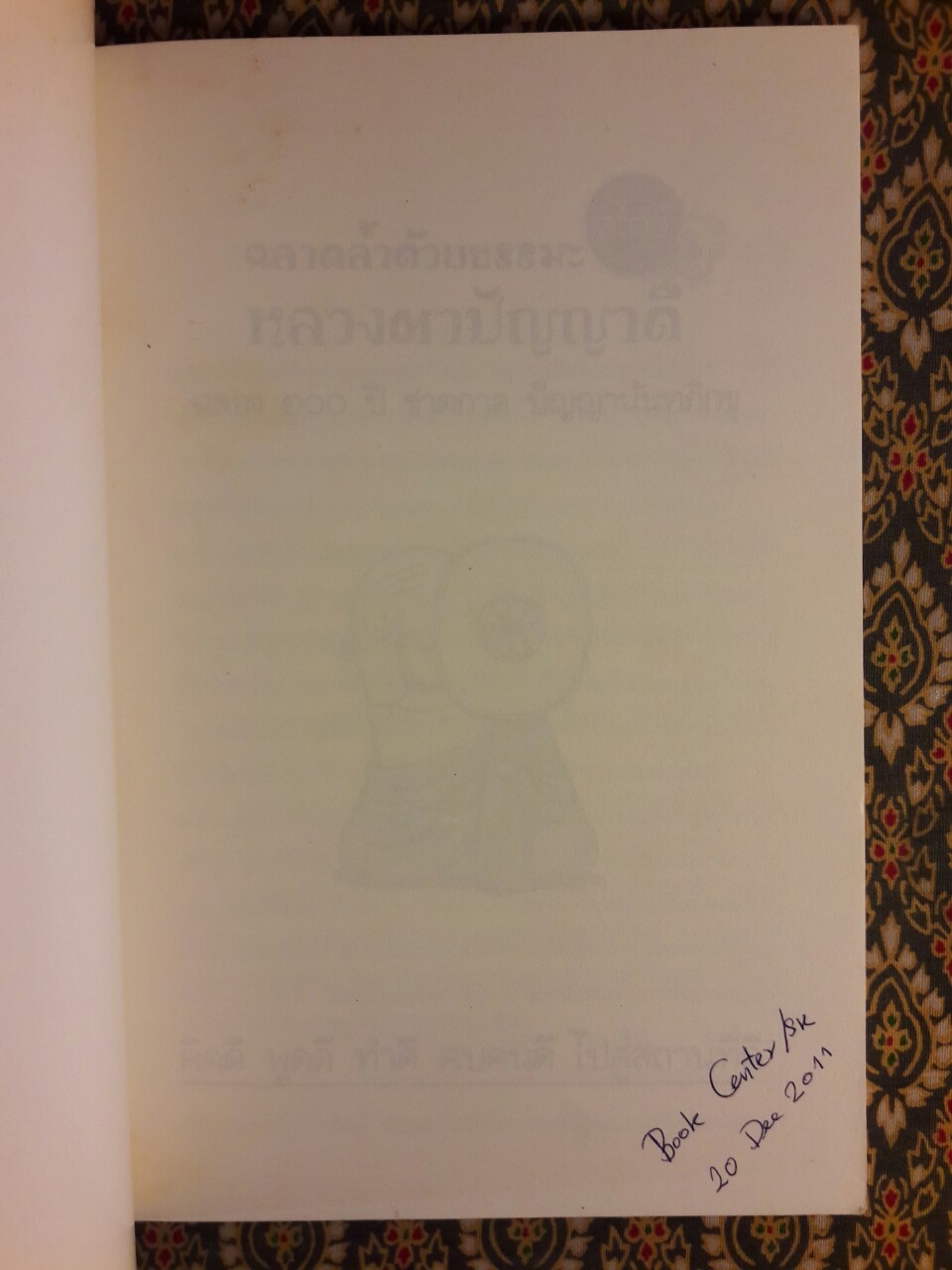 ฉลาดล้ำด้วยธรรมะสไตล์หลวงตาปัญญาดี