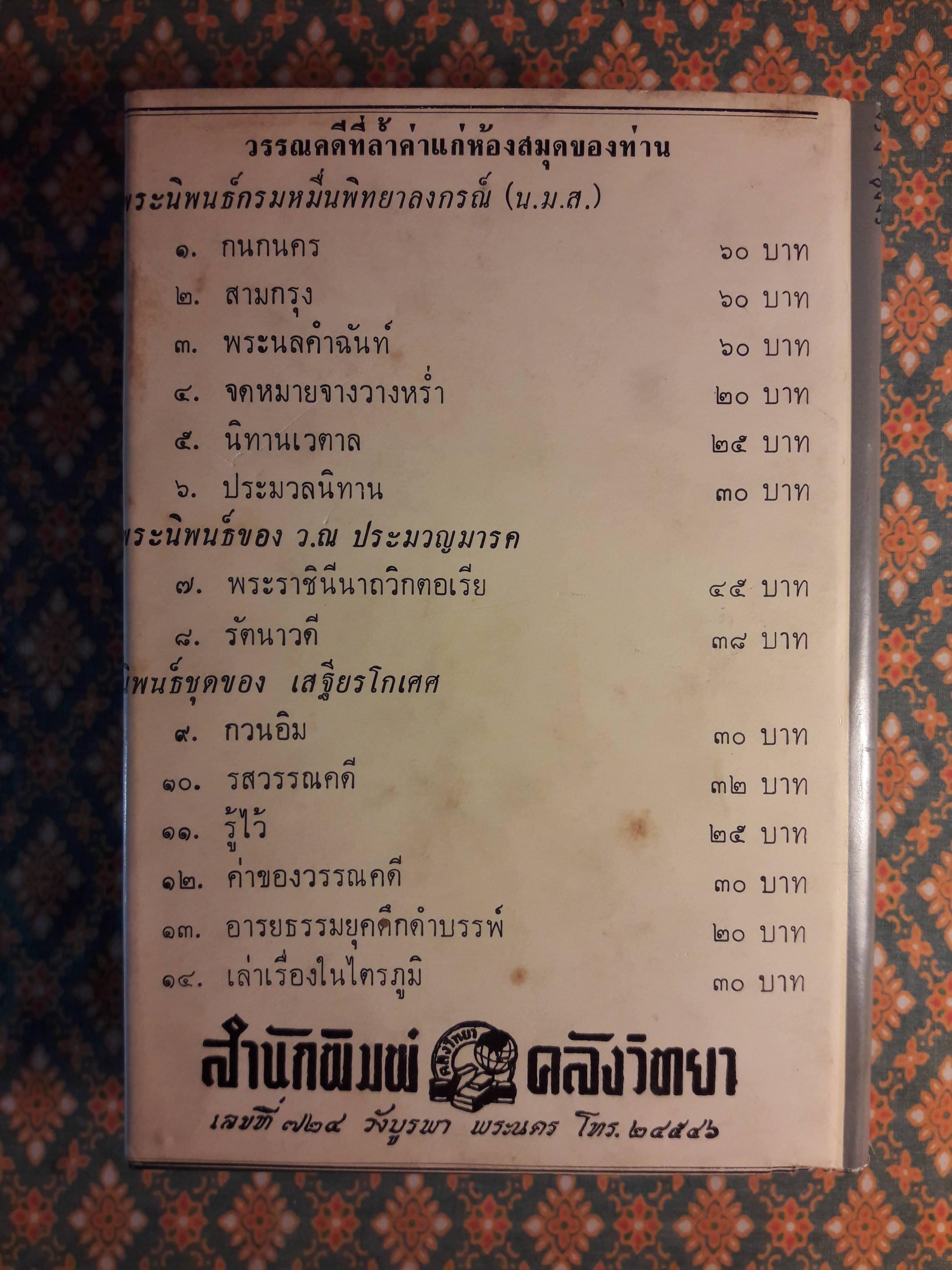 เถาวัลย์สวาท (เล่ม 1)