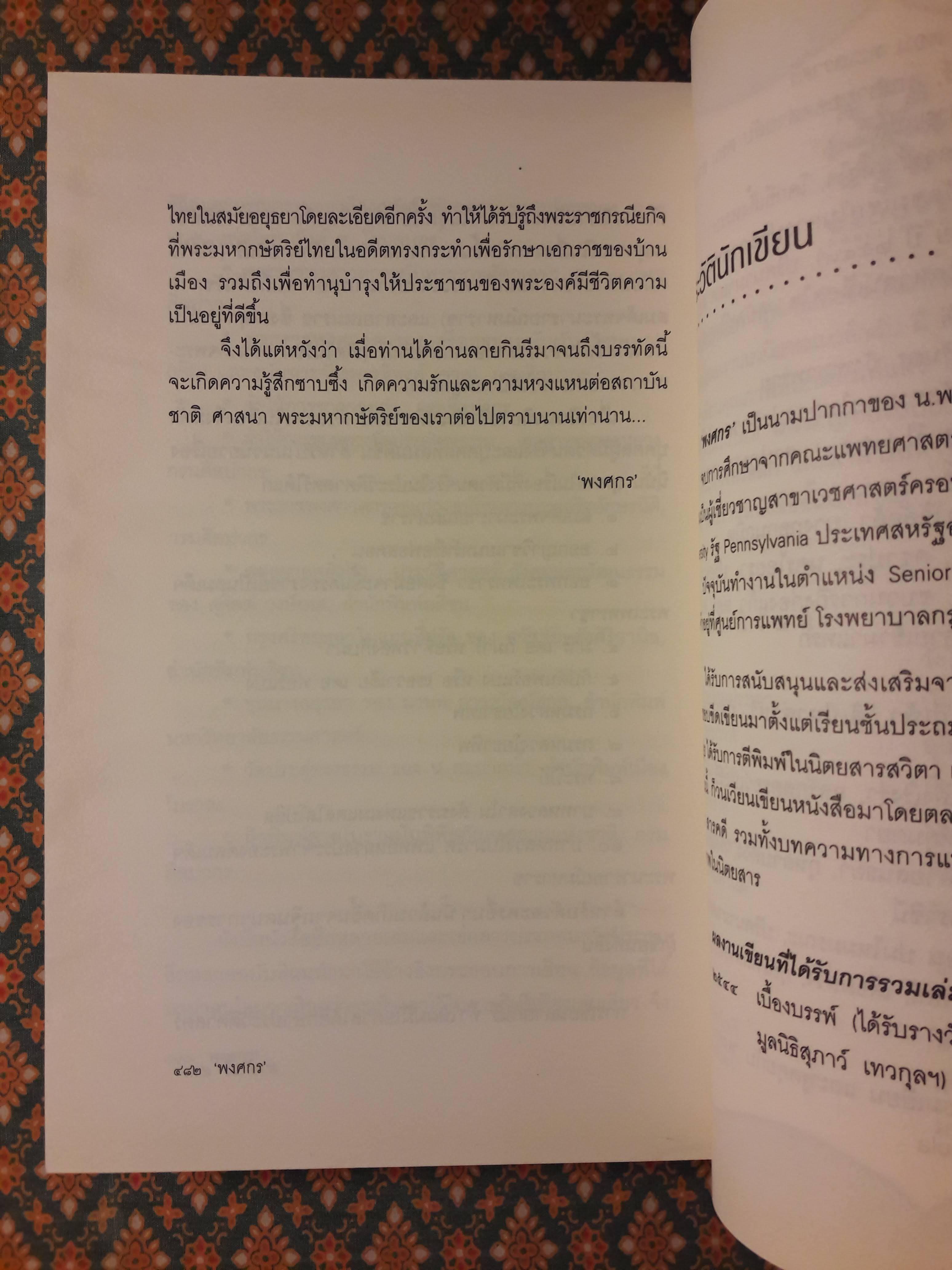 ลายกินรี “พร้อมที่คั่น”