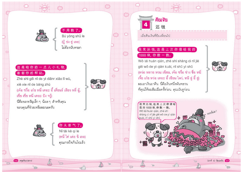 หนังสือ ชุด “เก่งจีนรอบด้าน”